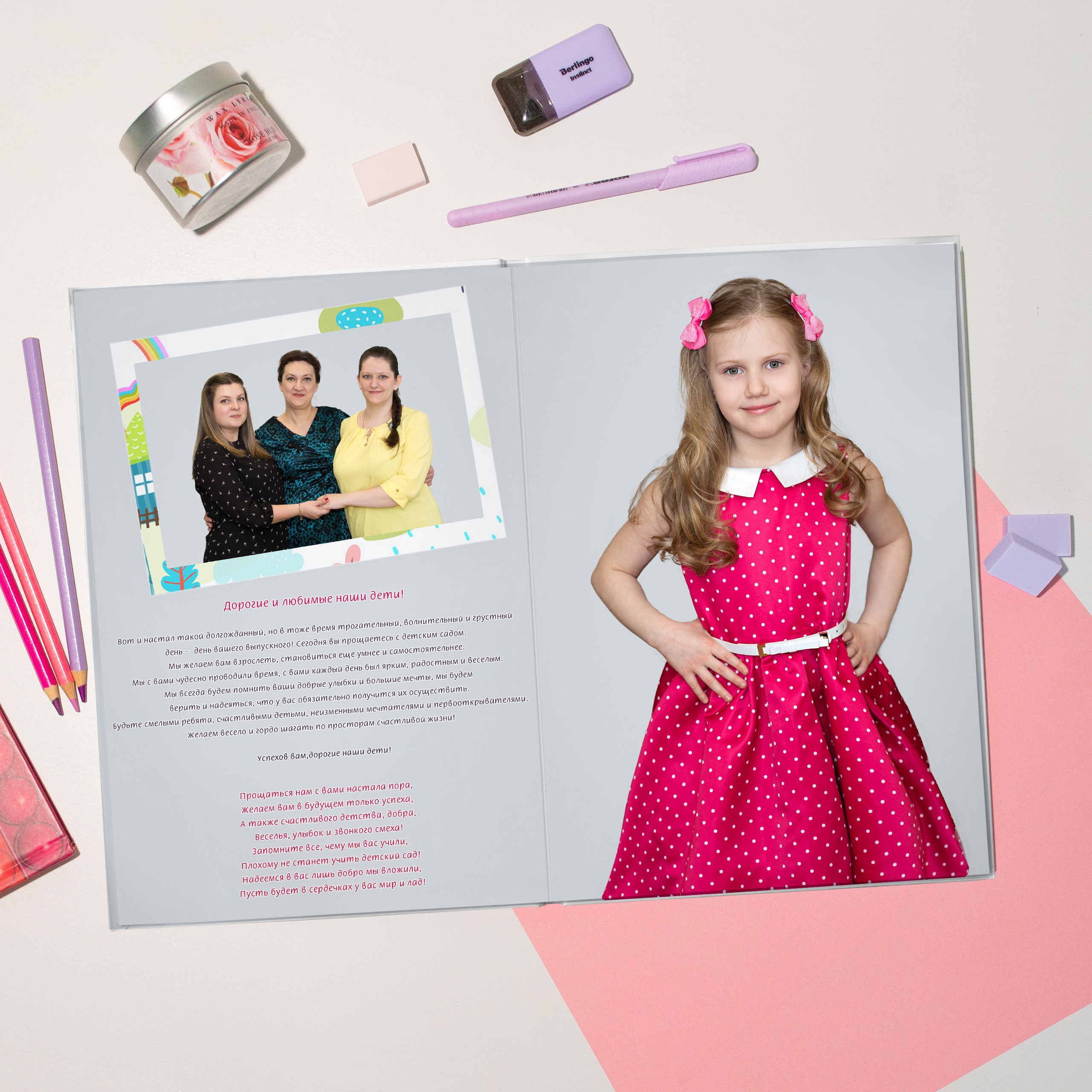 Личный разворот с добавлением фото воспитателей + пожелание .