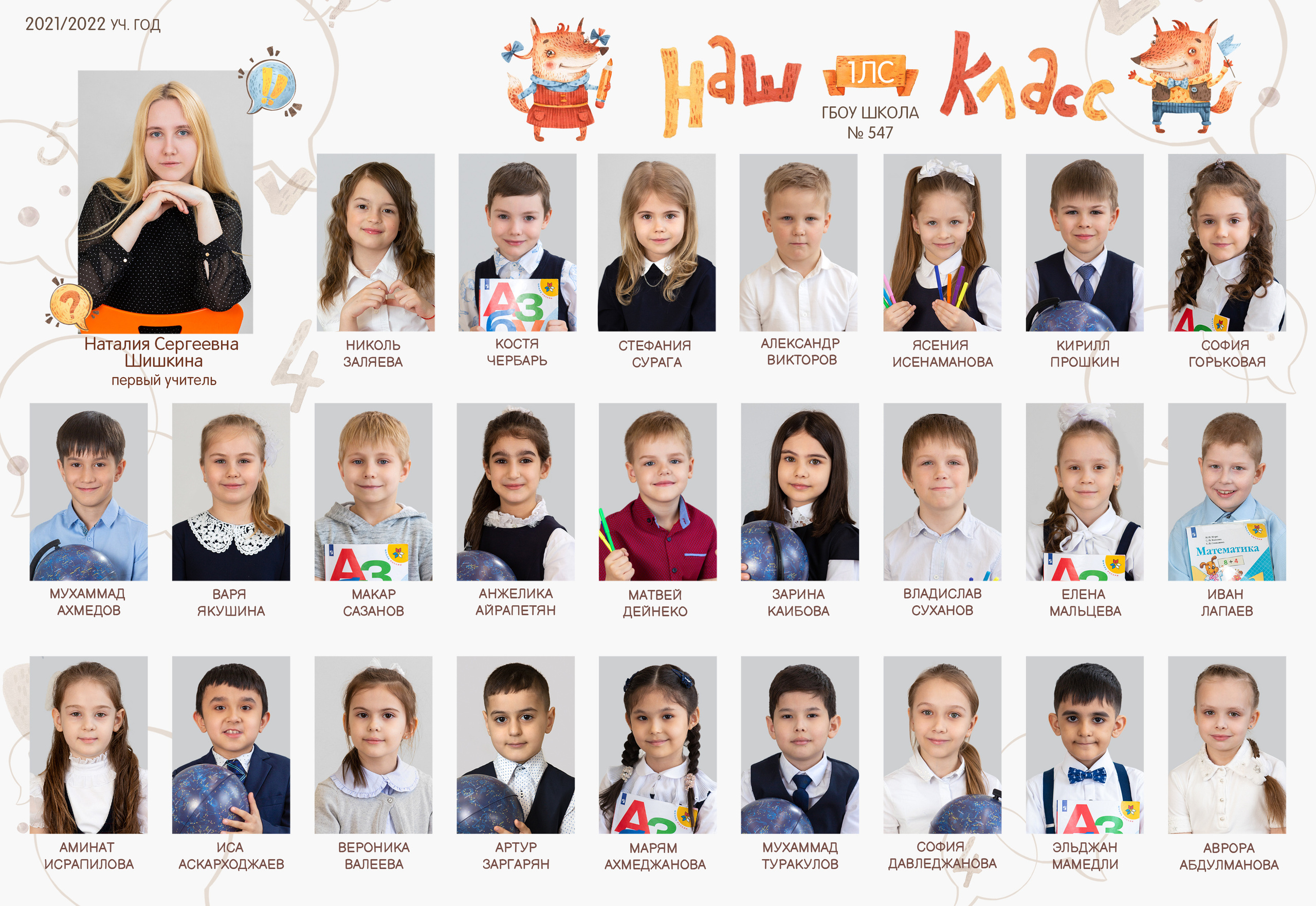 Виньетка 1й класс.