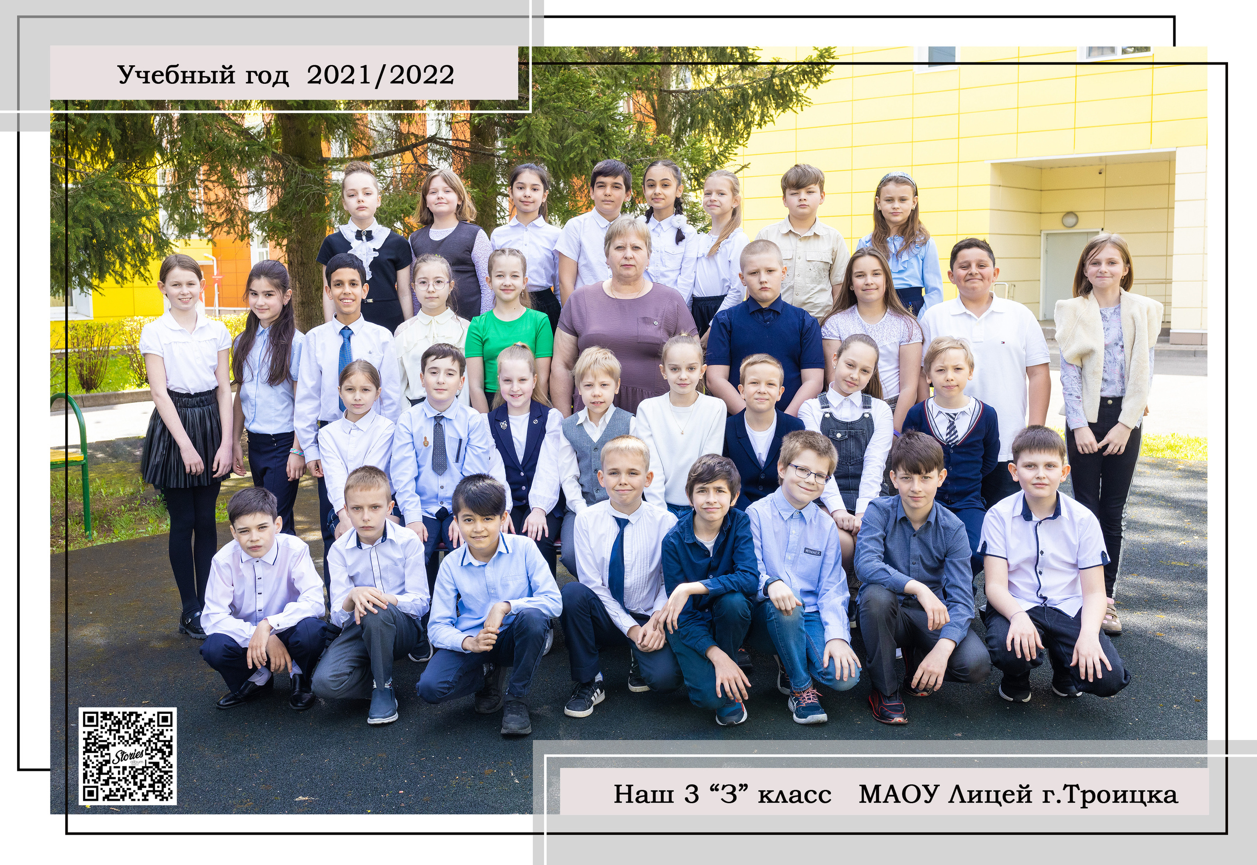 Общая 3й класс.