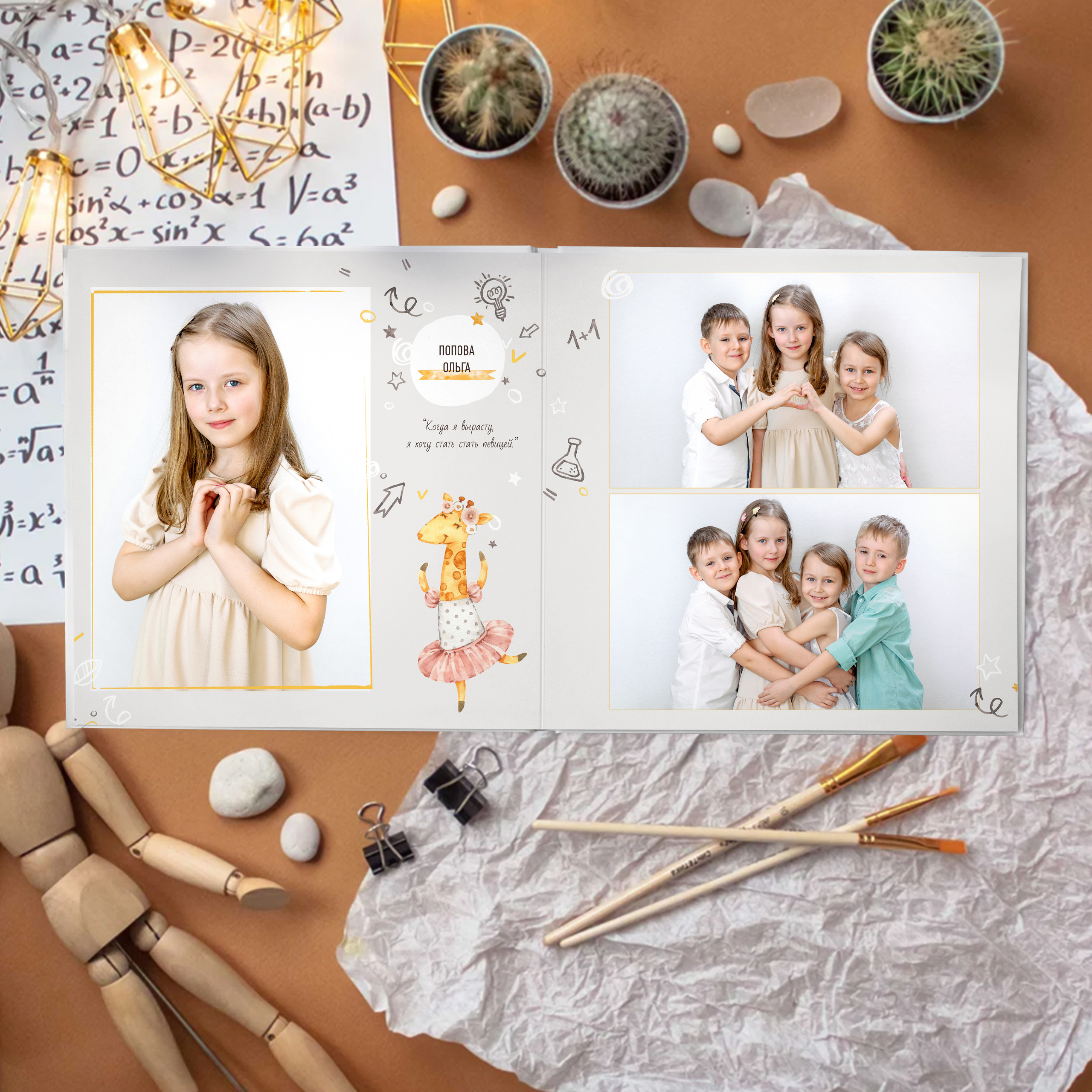 Альбом «Жирафики». Выпускные альбомы для детского сада и школы