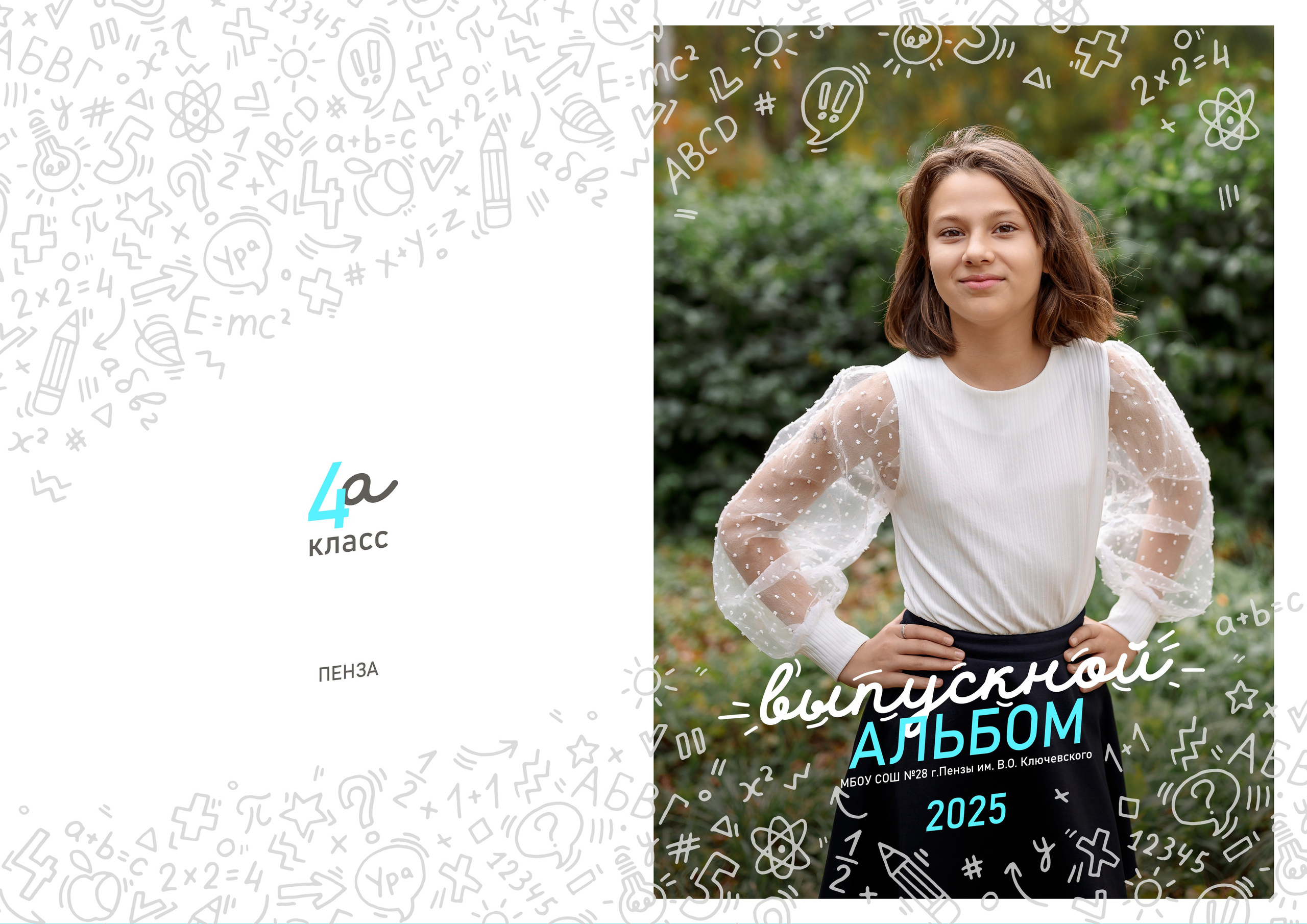Дизайн «Классный» (4 класс). Фотограф г. Пенза — Светлана Зойкина