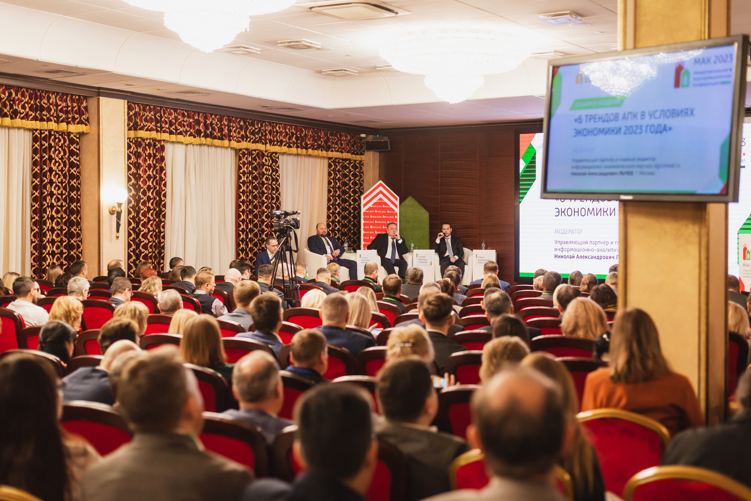 Межрегиональная Агропромышленная Конференция 2023. Фотограф Виктор Андреасян