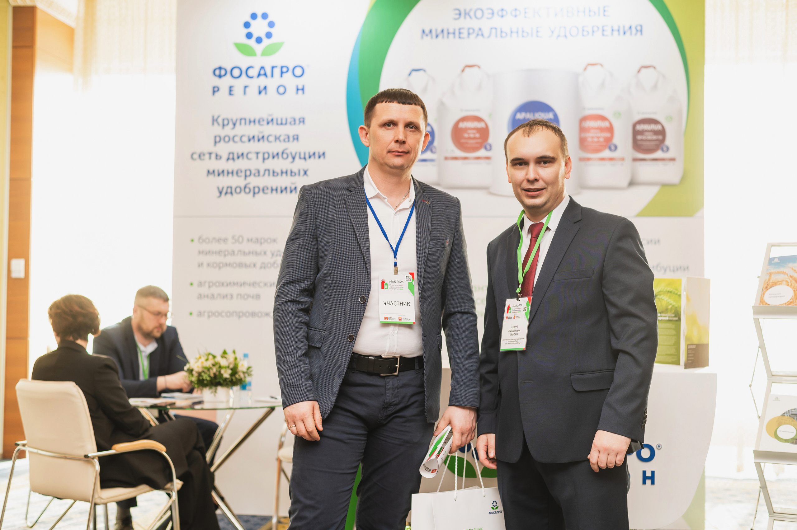 Межрегиональная Агропромышленная Конференция 2023. Фотограф Виктор Андреасян