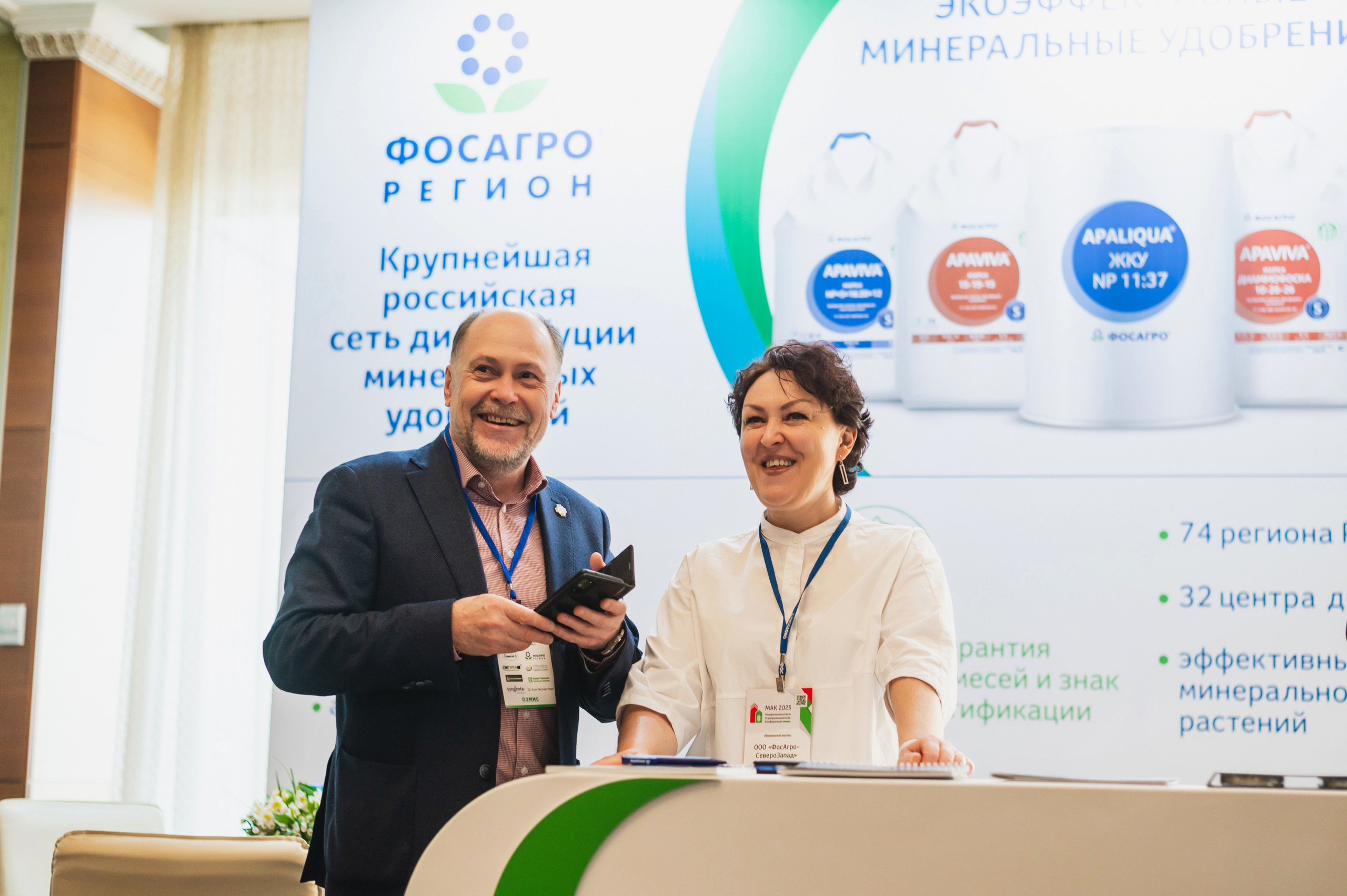 Межрегиональная Агропромышленная Конференция 2023. Фотограф Виктор Андреасян