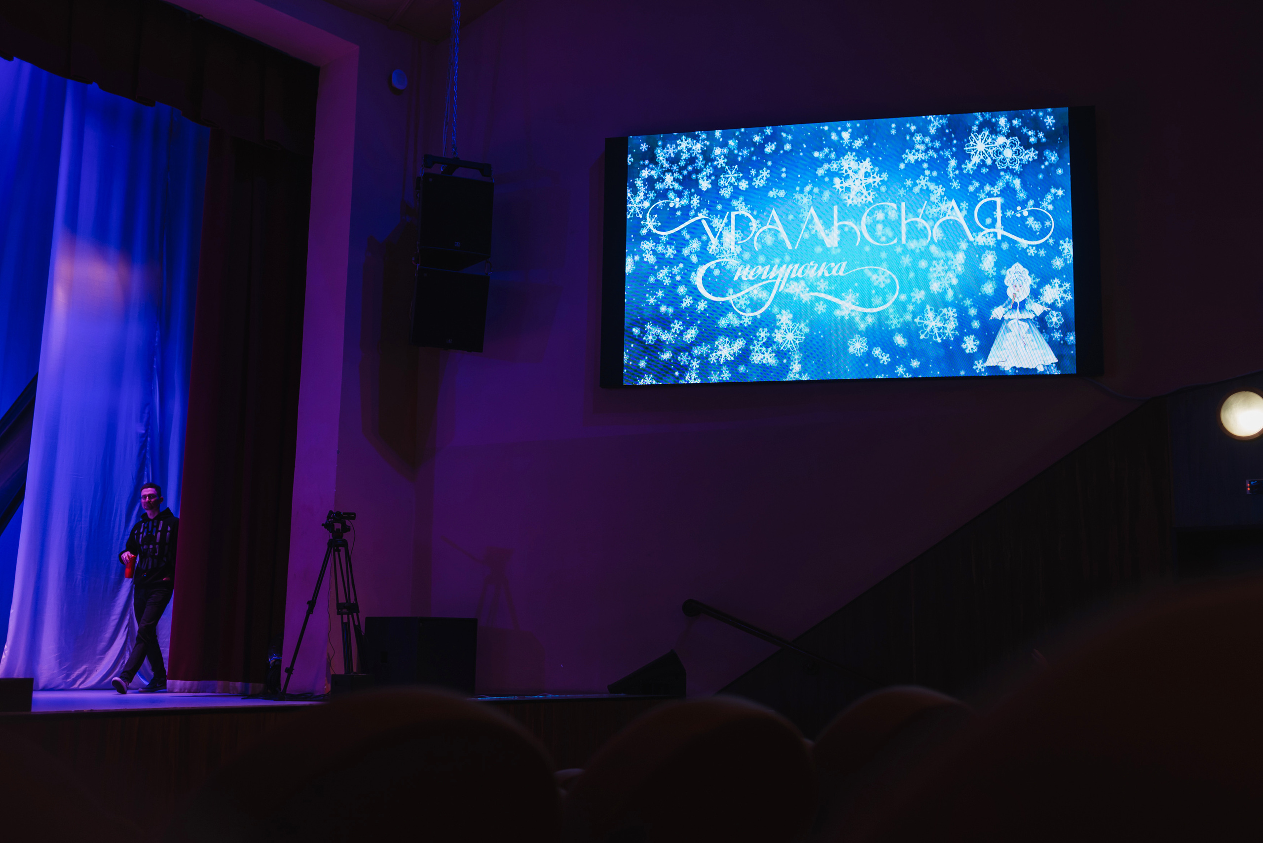 День рождения Уральской Снегурочки, 2023. Фотограф Виктор Андреасян