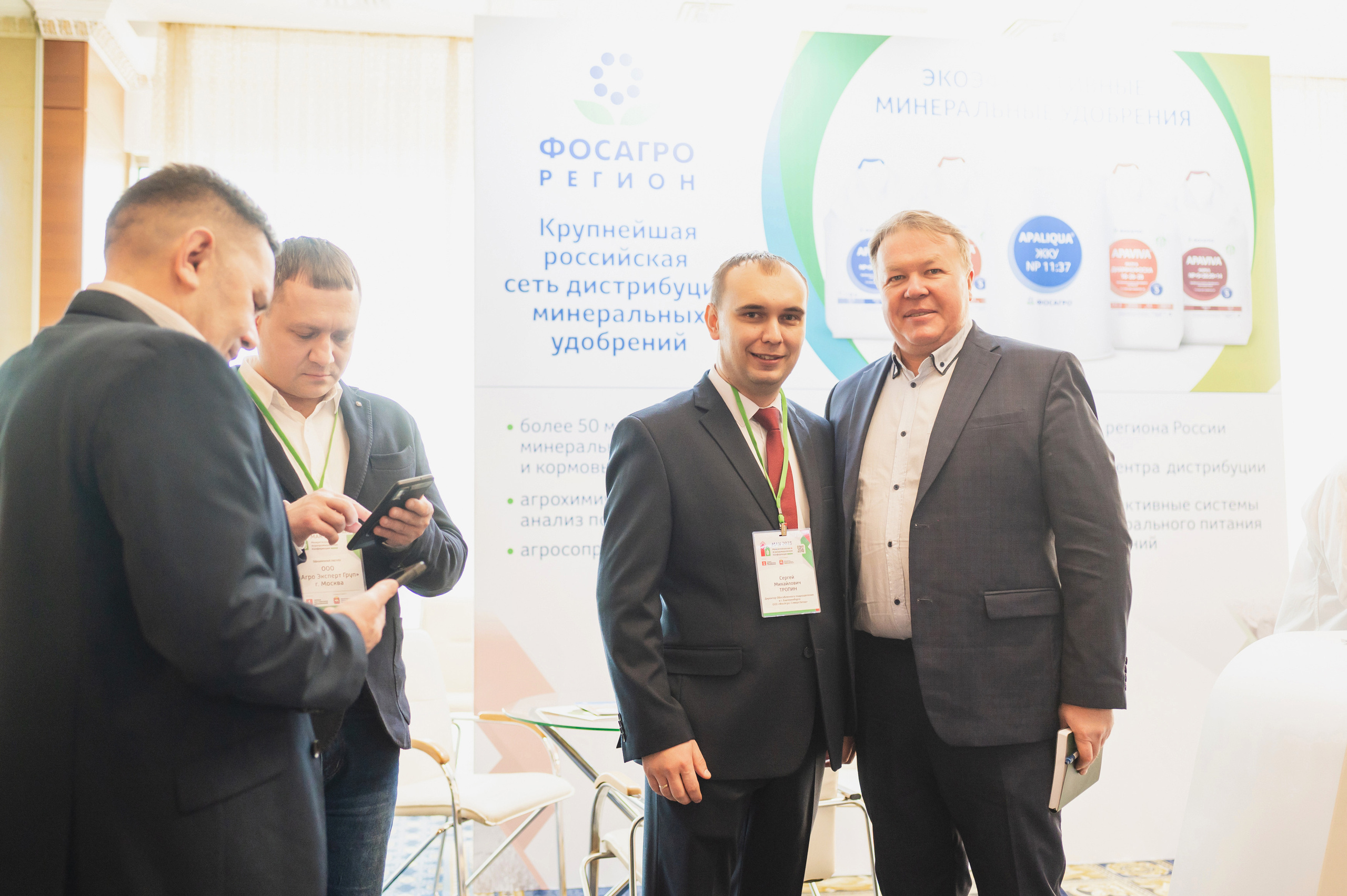 Межрегиональная Агропромышленная Конференция 2023. Фотограф Виктор Андреасян