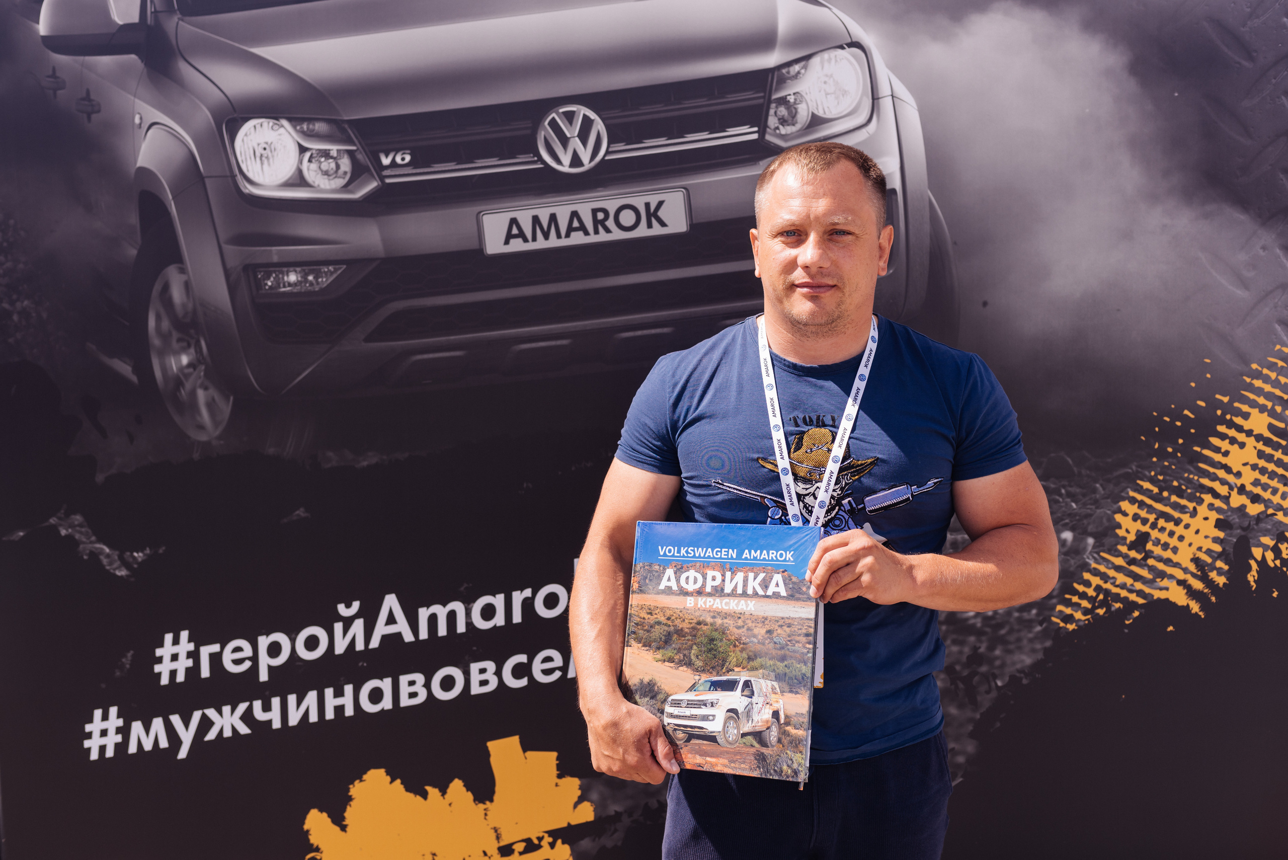 Всероссийский конкурс, стань Героем Amarok, 2017. Фотограф Виктор Андреасян