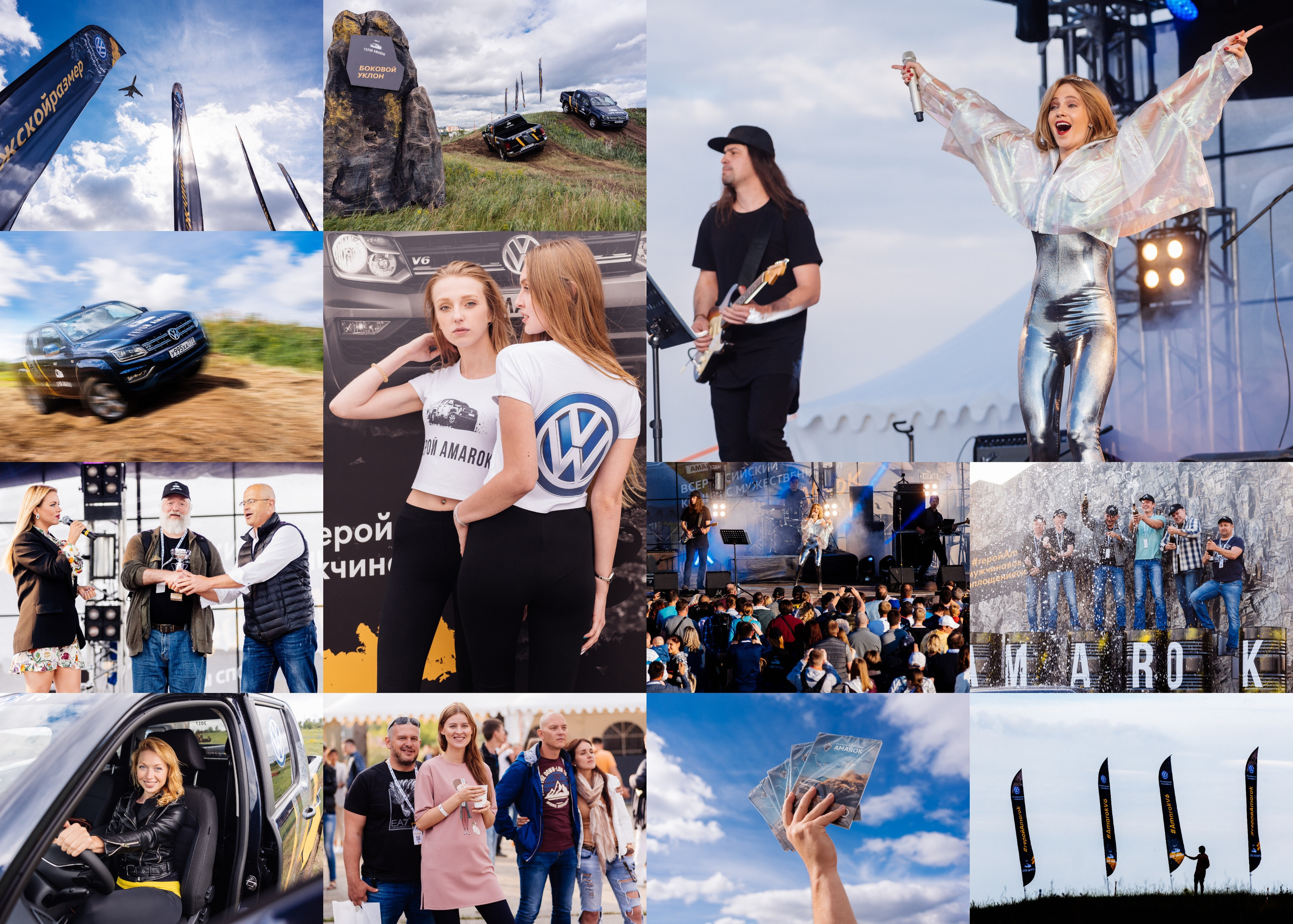 Всероссийский конкурс, стань Героем Amarok, 2017