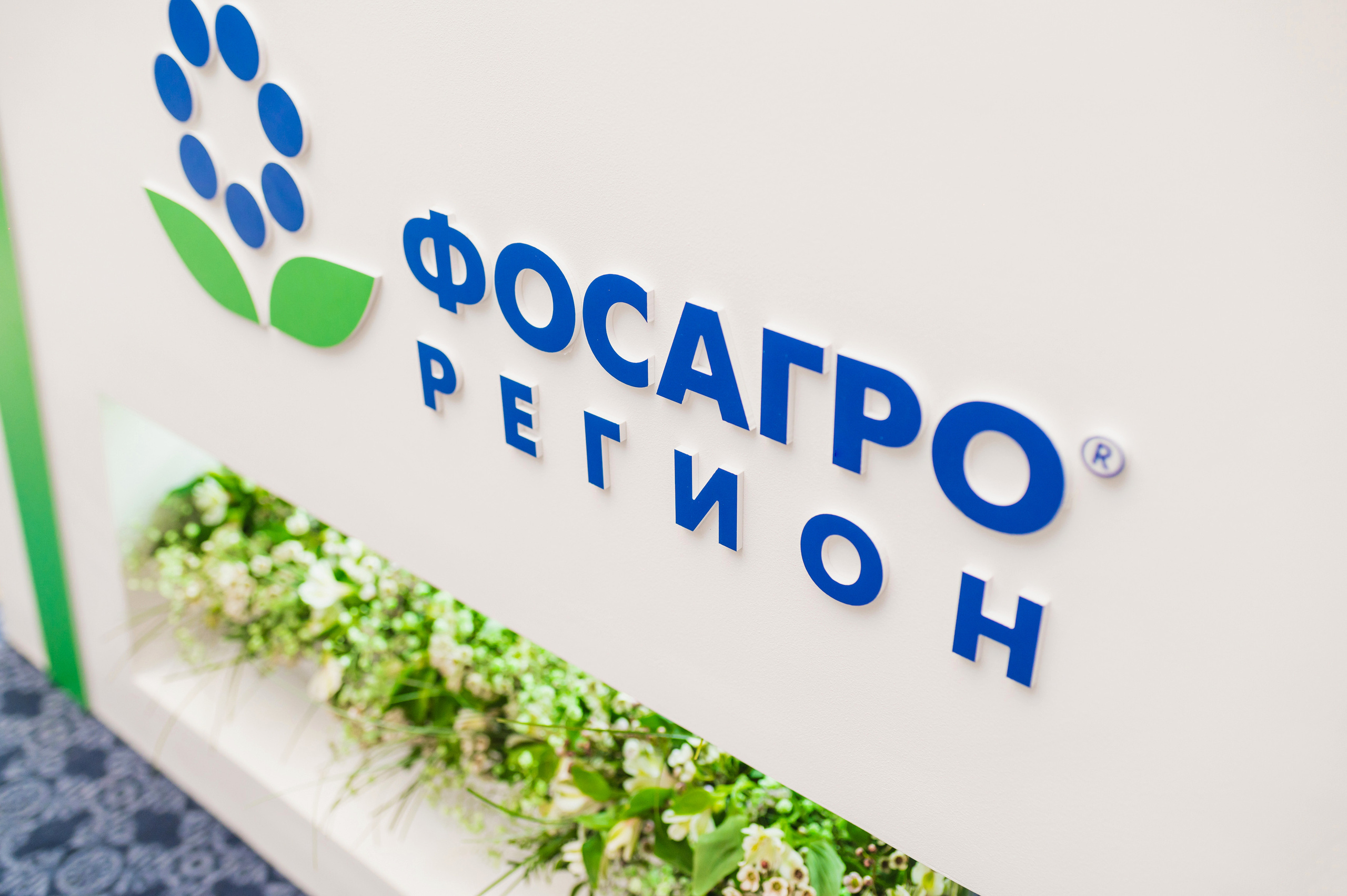 Межрегиональная Агропромышленная Конференция 2023. Фотограф Виктор Андреасян