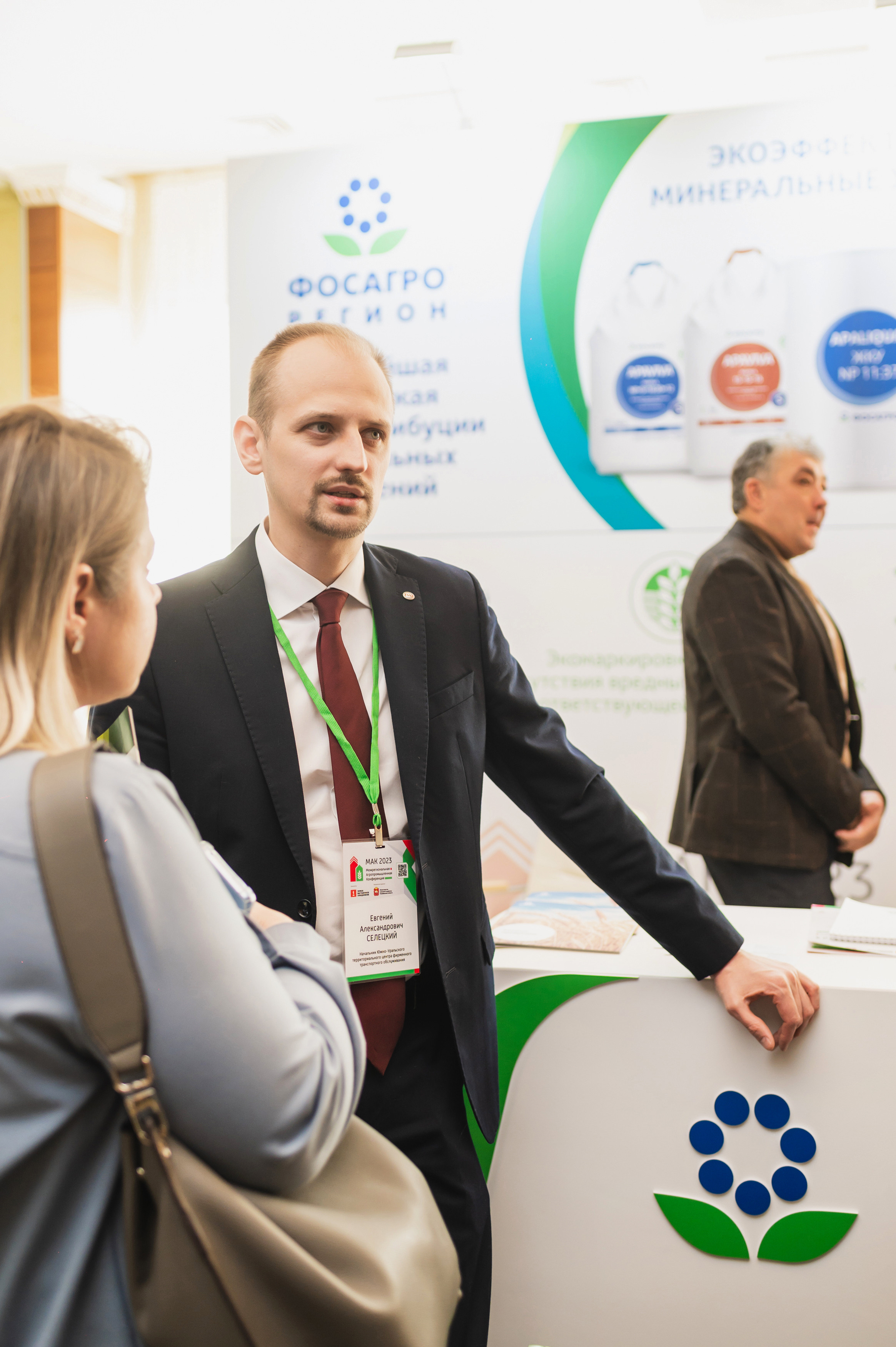 Межрегиональная Агропромышленная Конференция 2023. Фотограф Виктор Андреасян