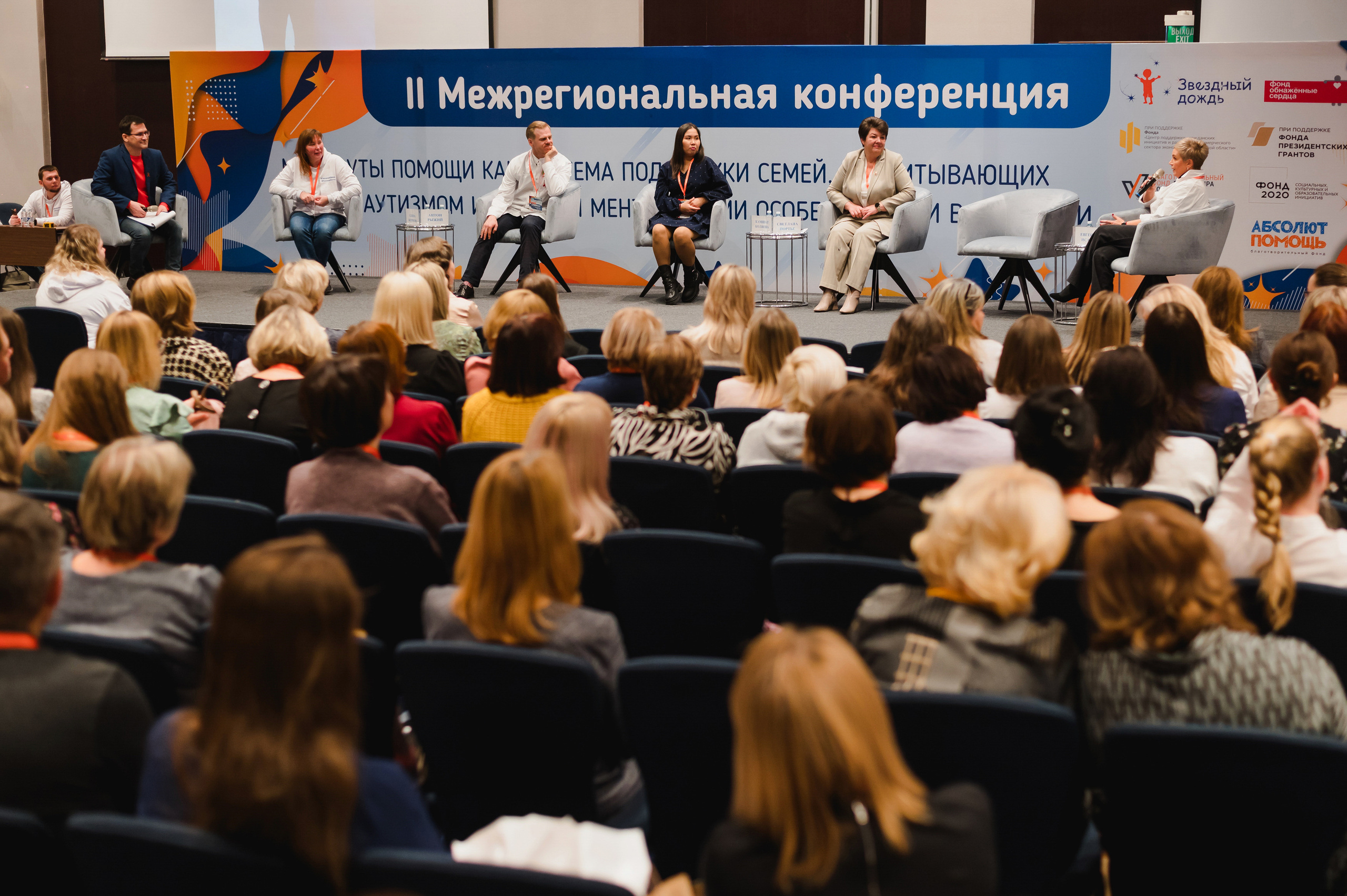 Межрегиональная конференция «Звездный дождь» 2022. Фотограф Виктор Андреасян