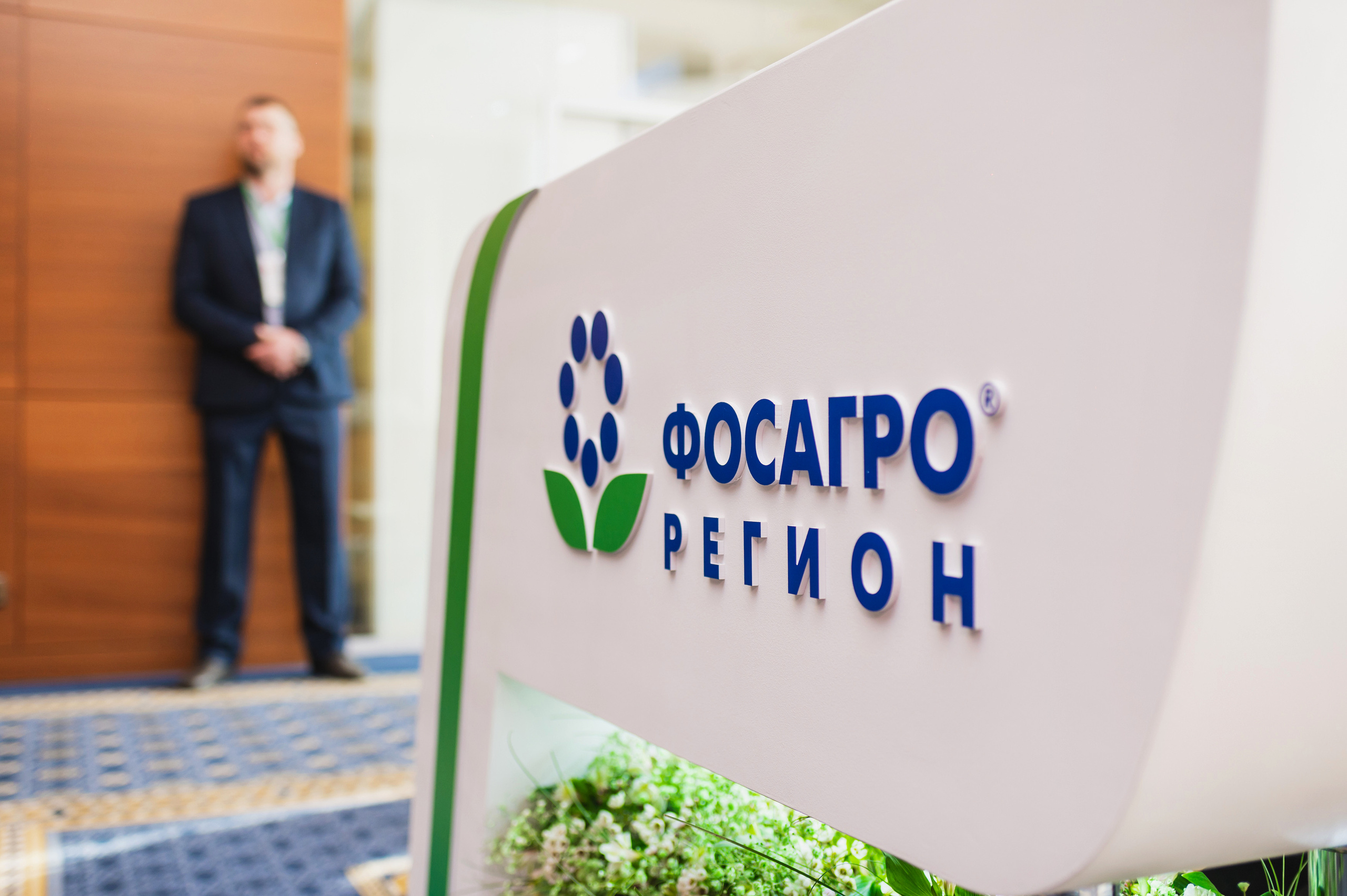 Межрегиональная Агропромышленная Конференция 2023. Фотограф Виктор Андреасян