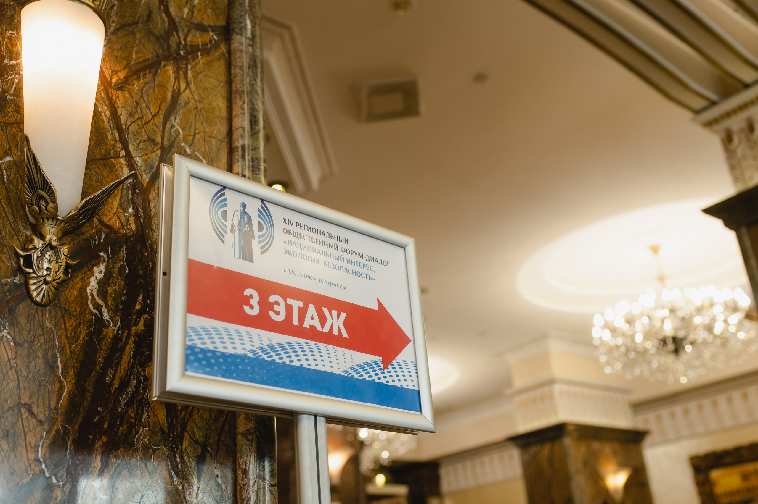 Форум-диалог «Национальный интерес, экология, безопасность»  2023. Фотограф Виктор Андреасян