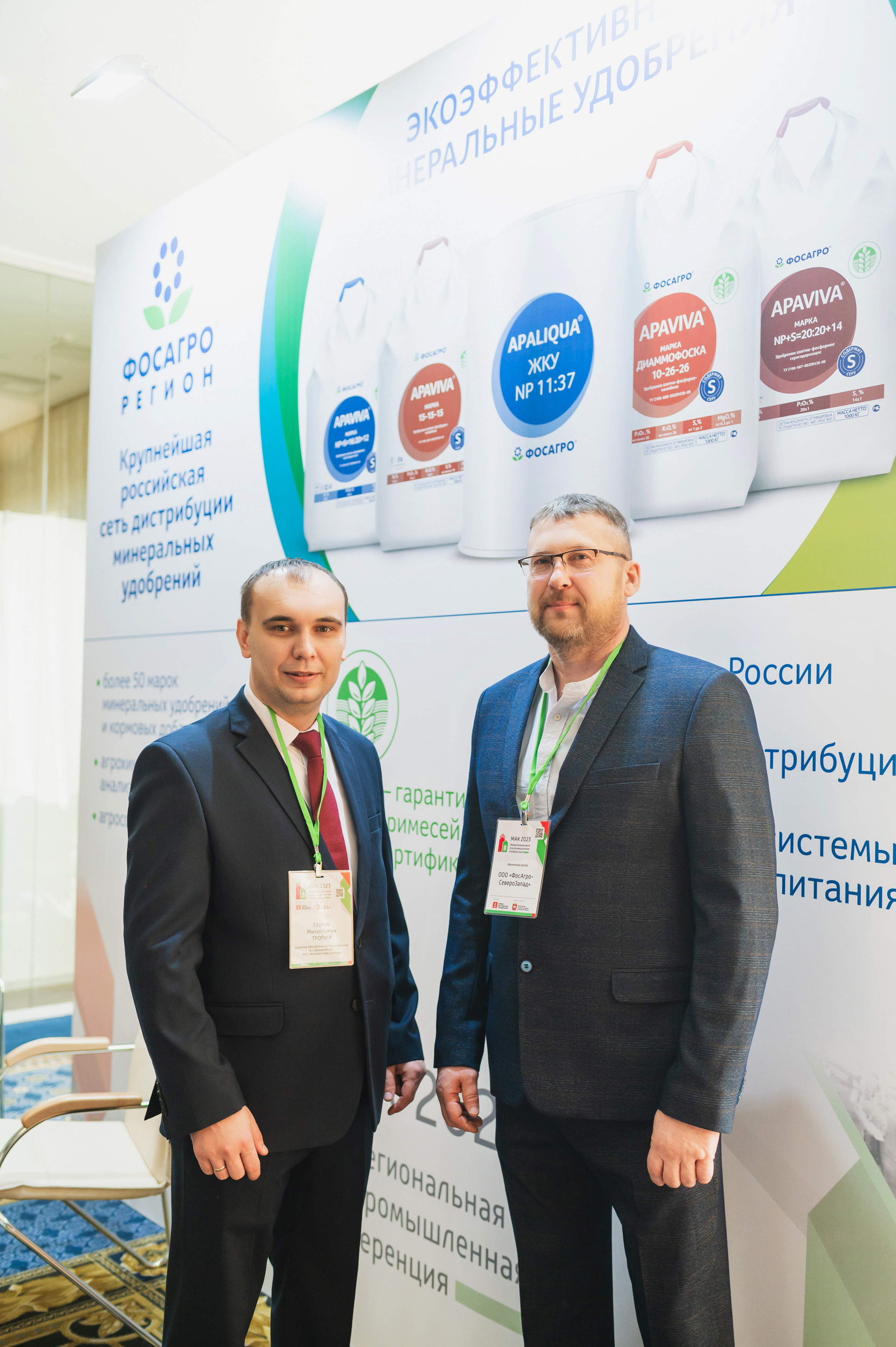 Межрегиональная Агропромышленная Конференция 2023. Фотограф Виктор Андреасян