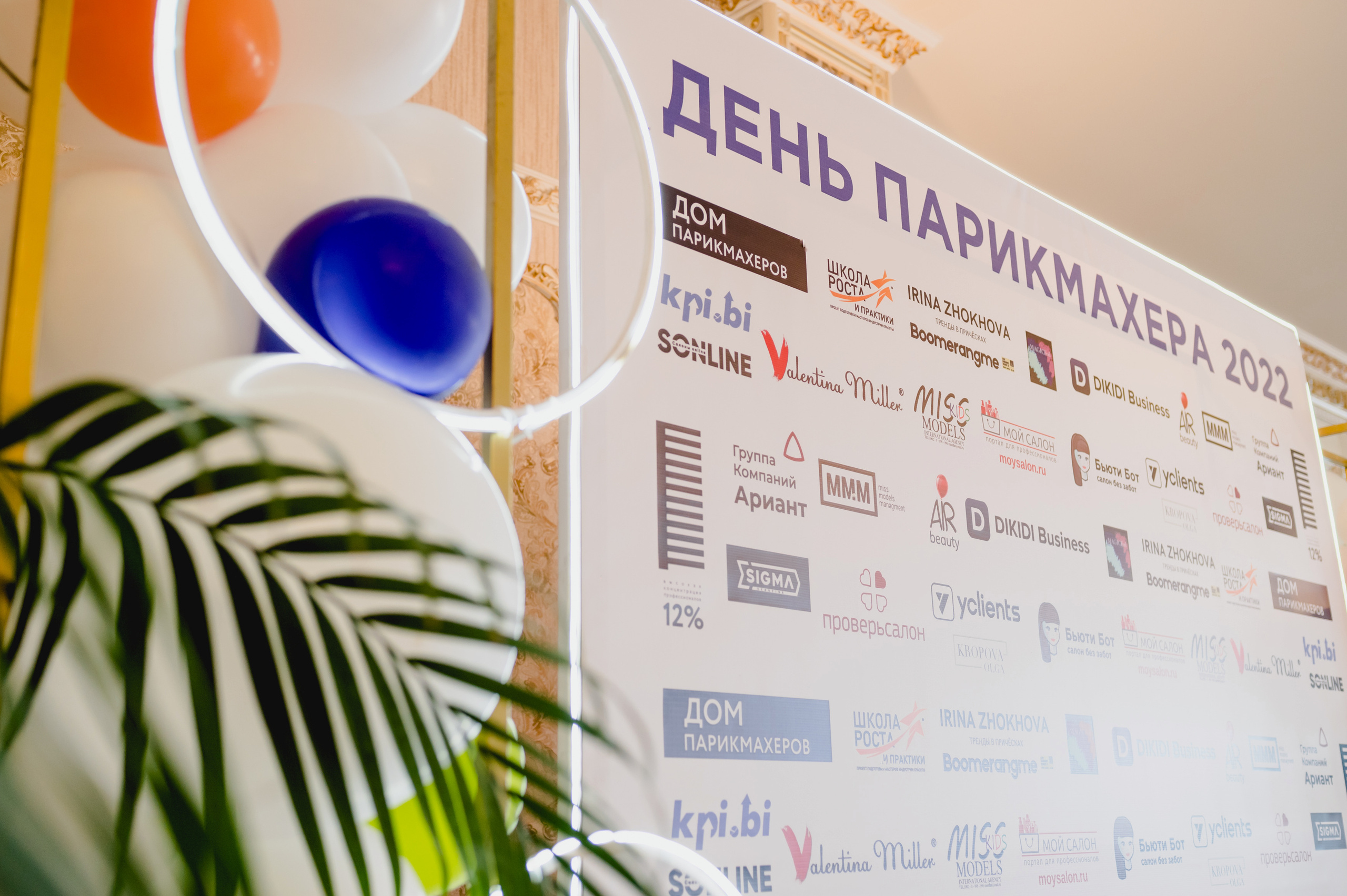 День парикмахера с MATRIX, 2022. Фотограф Виктор Андреасян