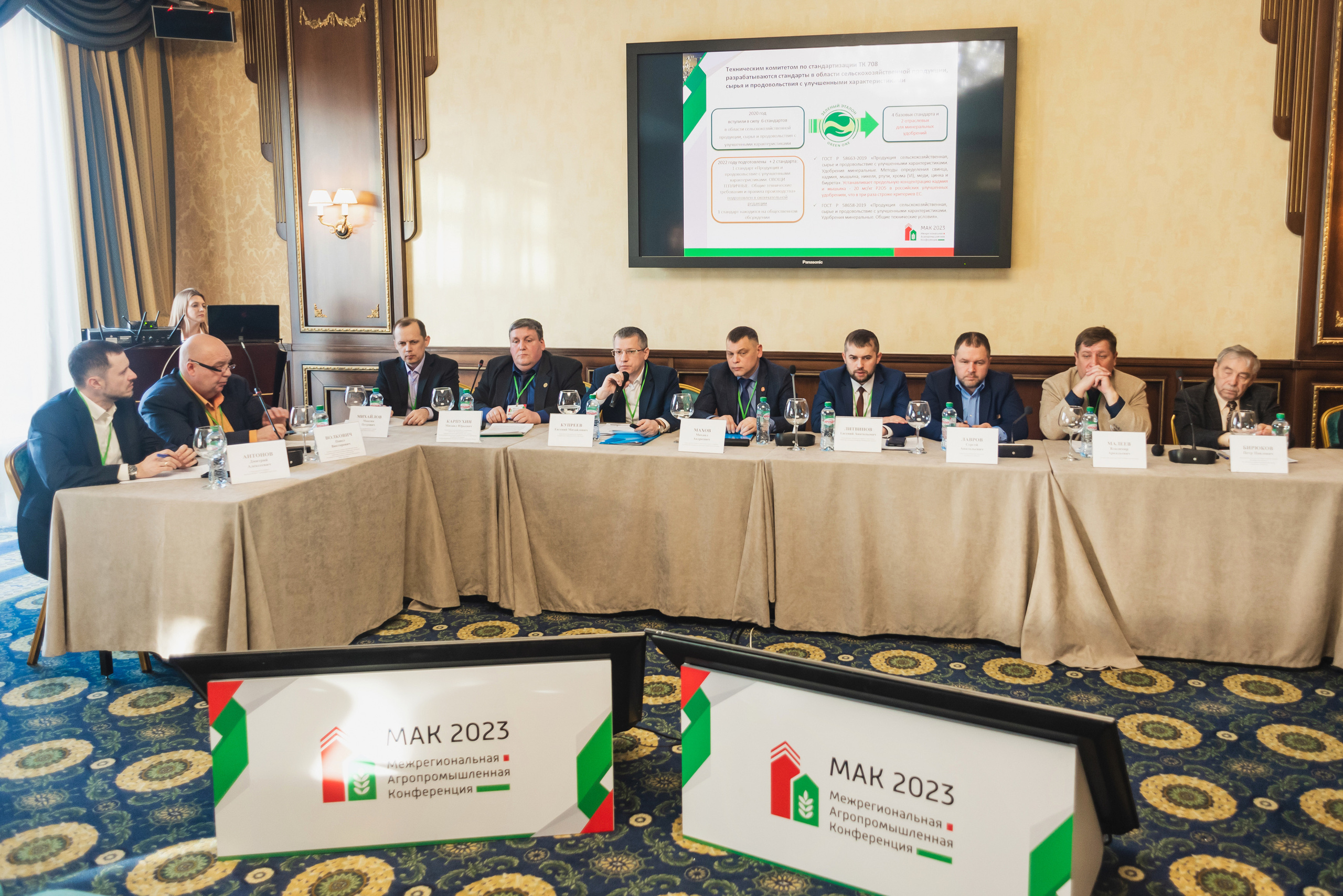 Межрегиональная Агропромышленная Конференция 2023. Фотограф Виктор Андреасян