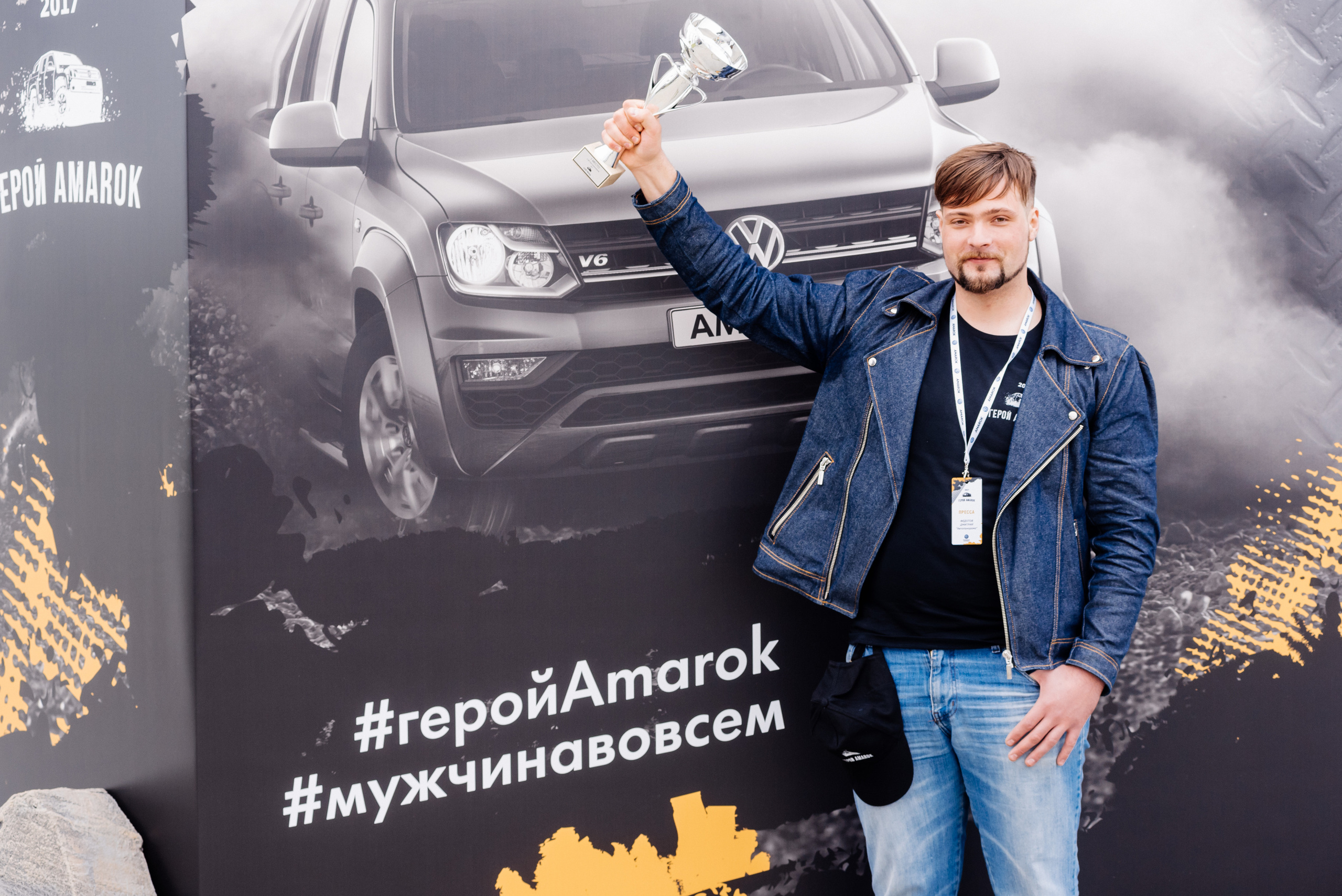 Всероссийский конкурс, стань Героем Amarok, 2017. Фотограф Виктор Андреасян