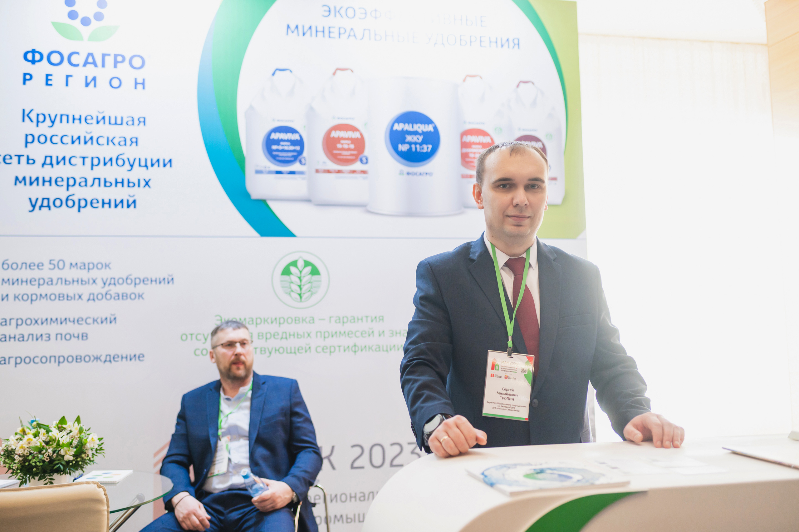 Межрегиональная Агропромышленная Конференция 2023. Фотограф Виктор Андреасян
