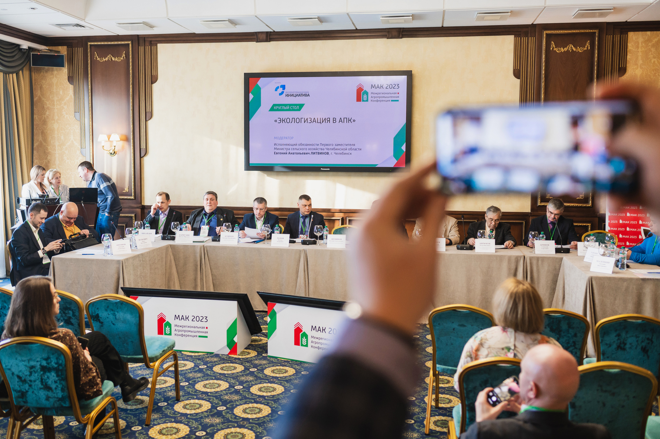 Межрегиональная Агропромышленная Конференция 2023. Фотограф Виктор Андреасян