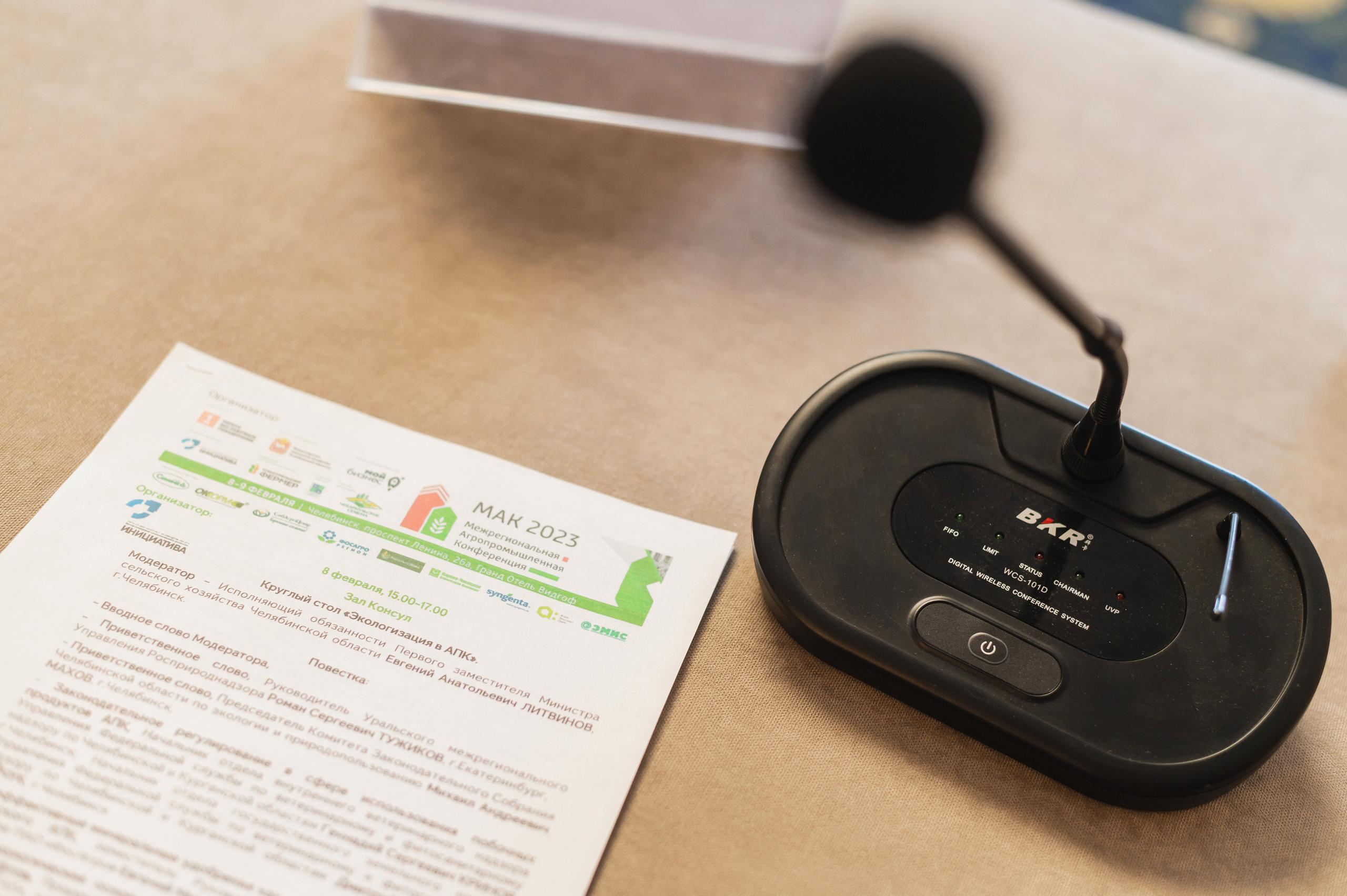 Межрегиональная Агропромышленная Конференция 2023. Фотограф Виктор Андреасян