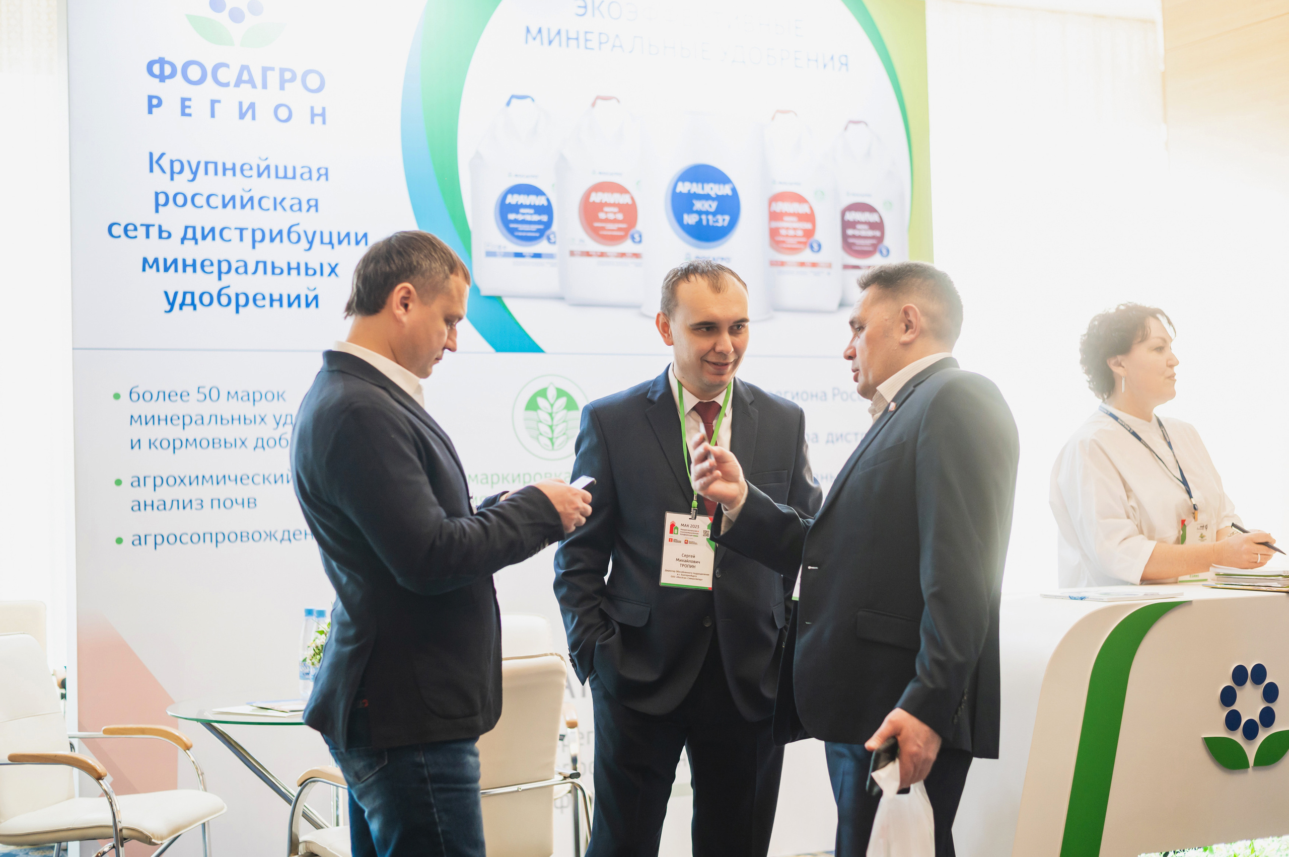 Межрегиональная Агропромышленная Конференция 2023. Фотограф Виктор Андреасян