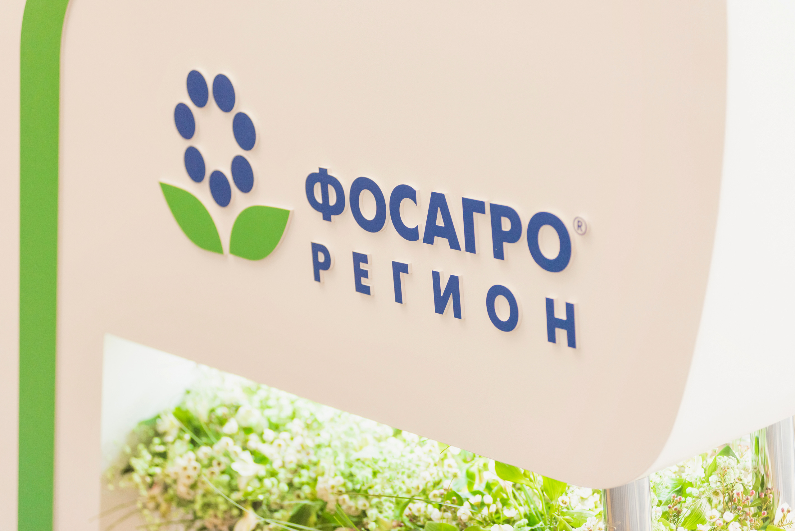 Межрегиональная Агропромышленная Конференция 2023. Фотограф Виктор Андреасян