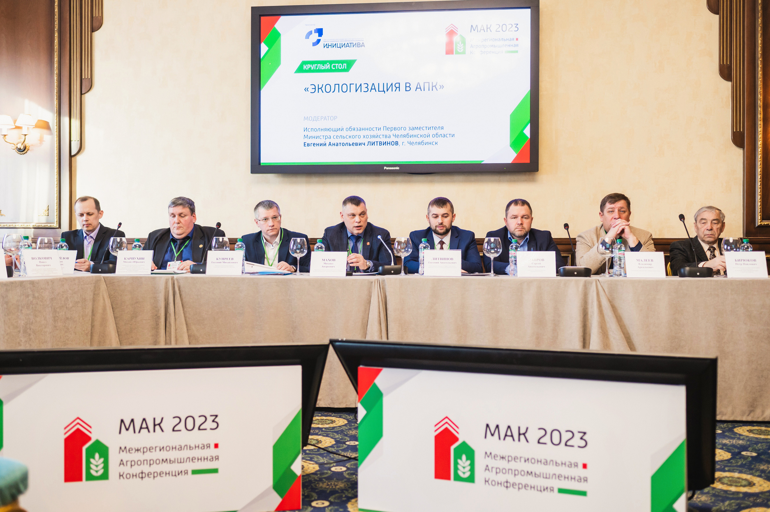 Межрегиональная Агропромышленная Конференция 2023. Фотограф Виктор Андреасян