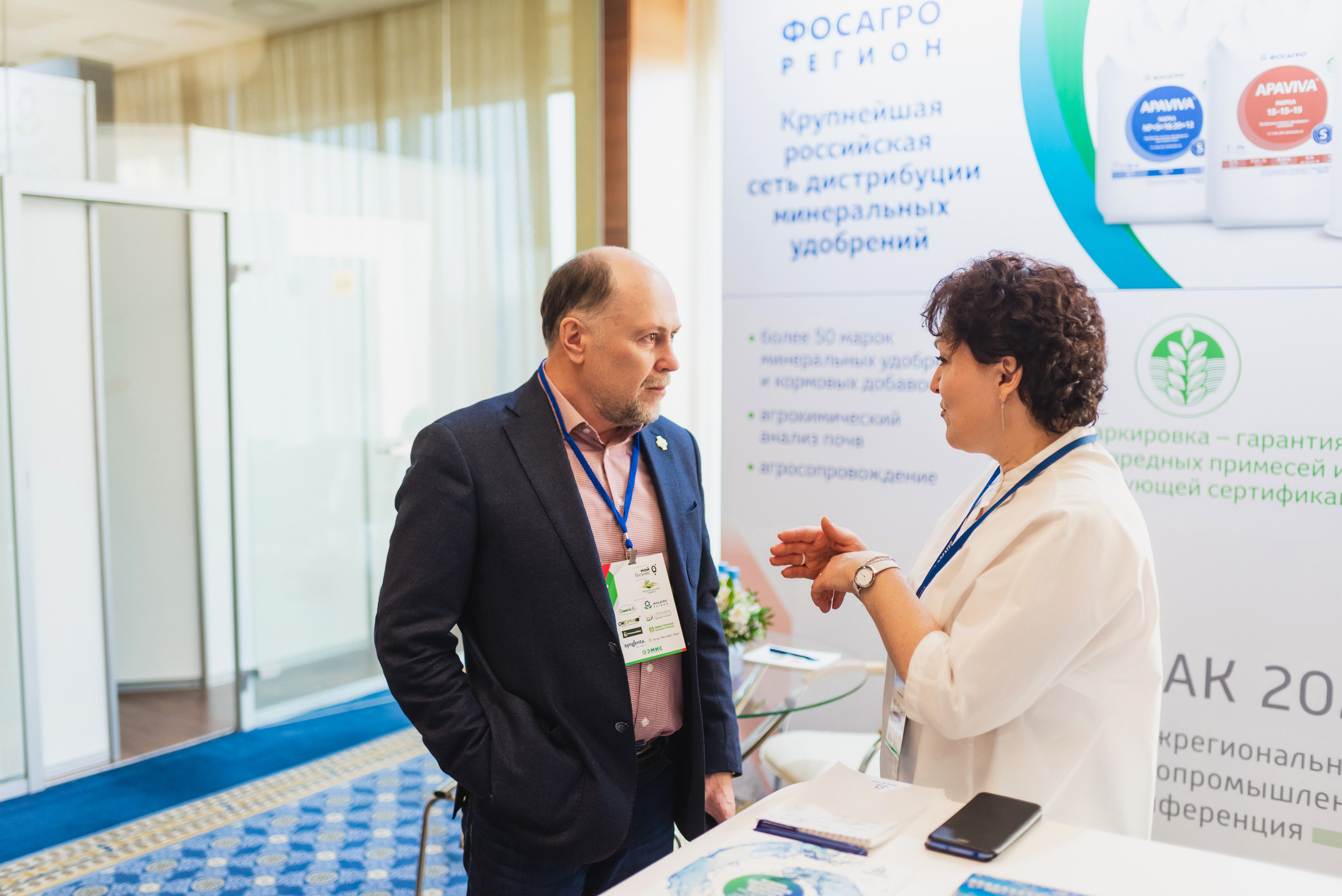 Межрегиональная Агропромышленная Конференция 2023. Фотограф Виктор Андреасян