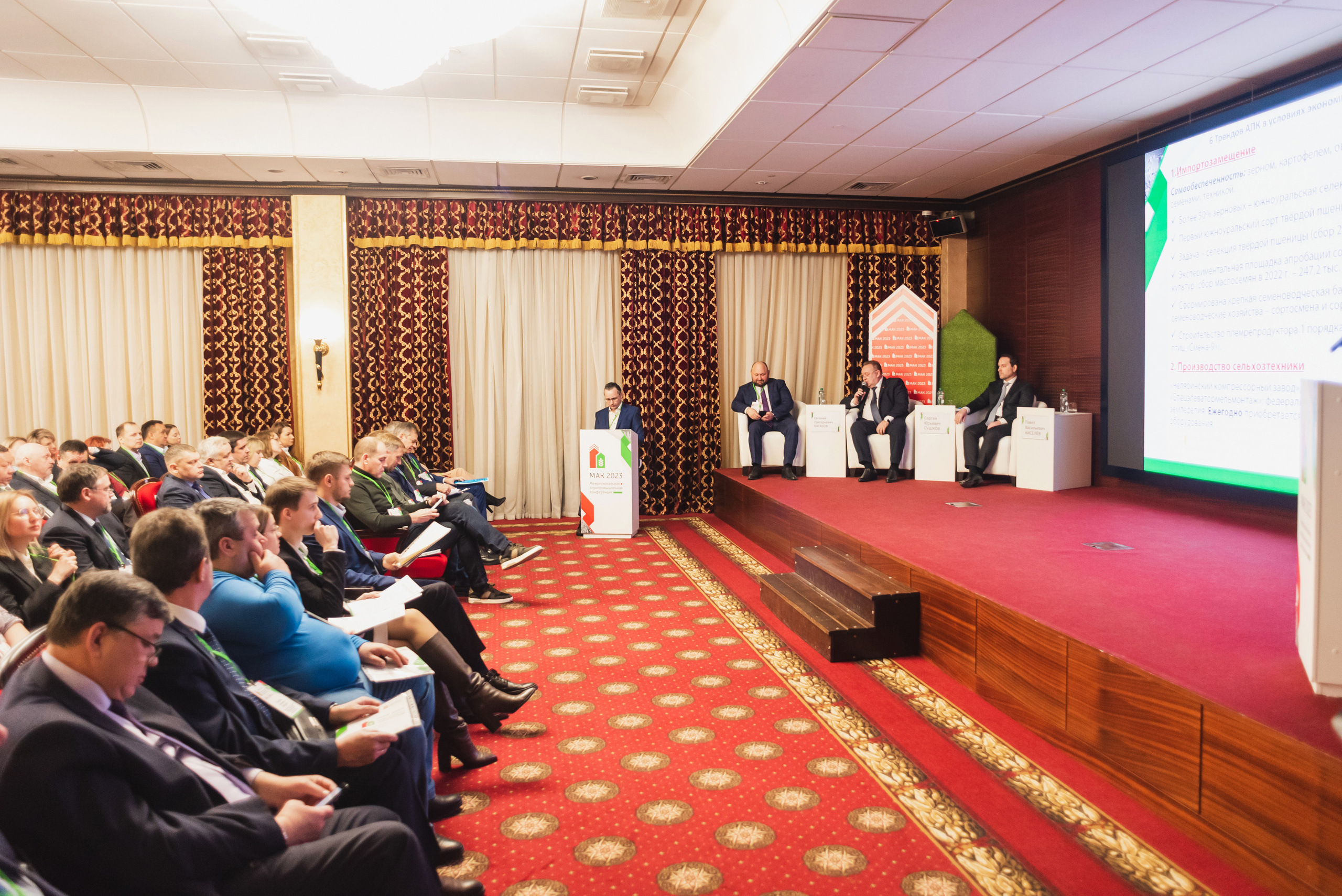Межрегиональная Агропромышленная Конференция 2023. Фотограф Виктор Андреасян