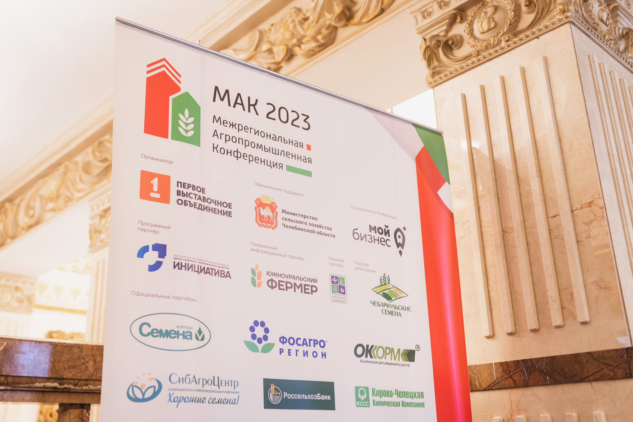 Межрегиональная Агропромышленная Конференция 2023. Фотограф Виктор Андреасян
