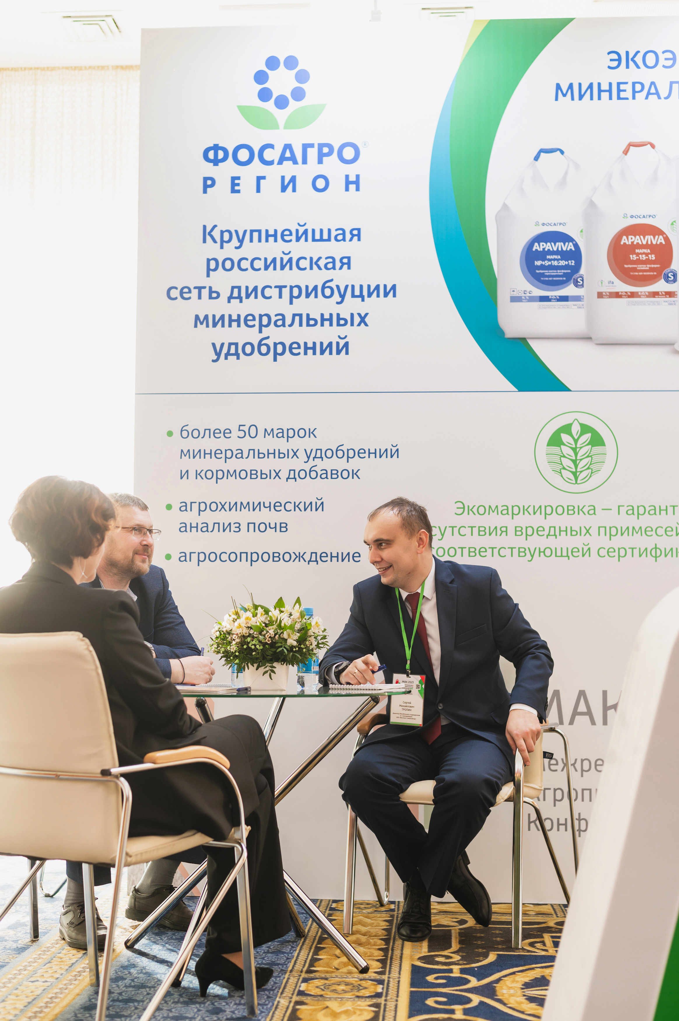 Межрегиональная Агропромышленная Конференция 2023. Фотограф Виктор Андреасян