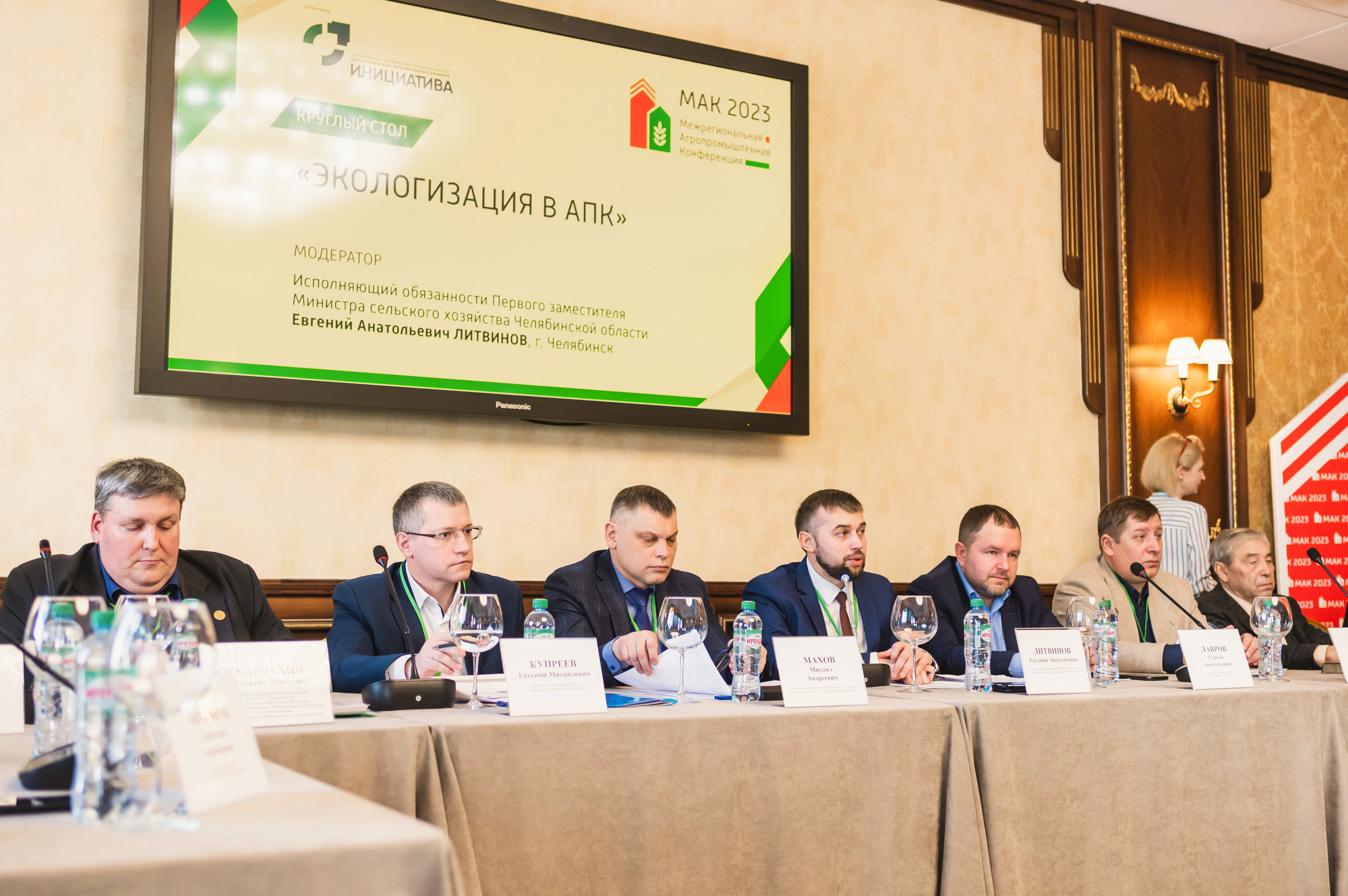 Межрегиональная Агропромышленная Конференция 2023. Фотограф Виктор Андреасян