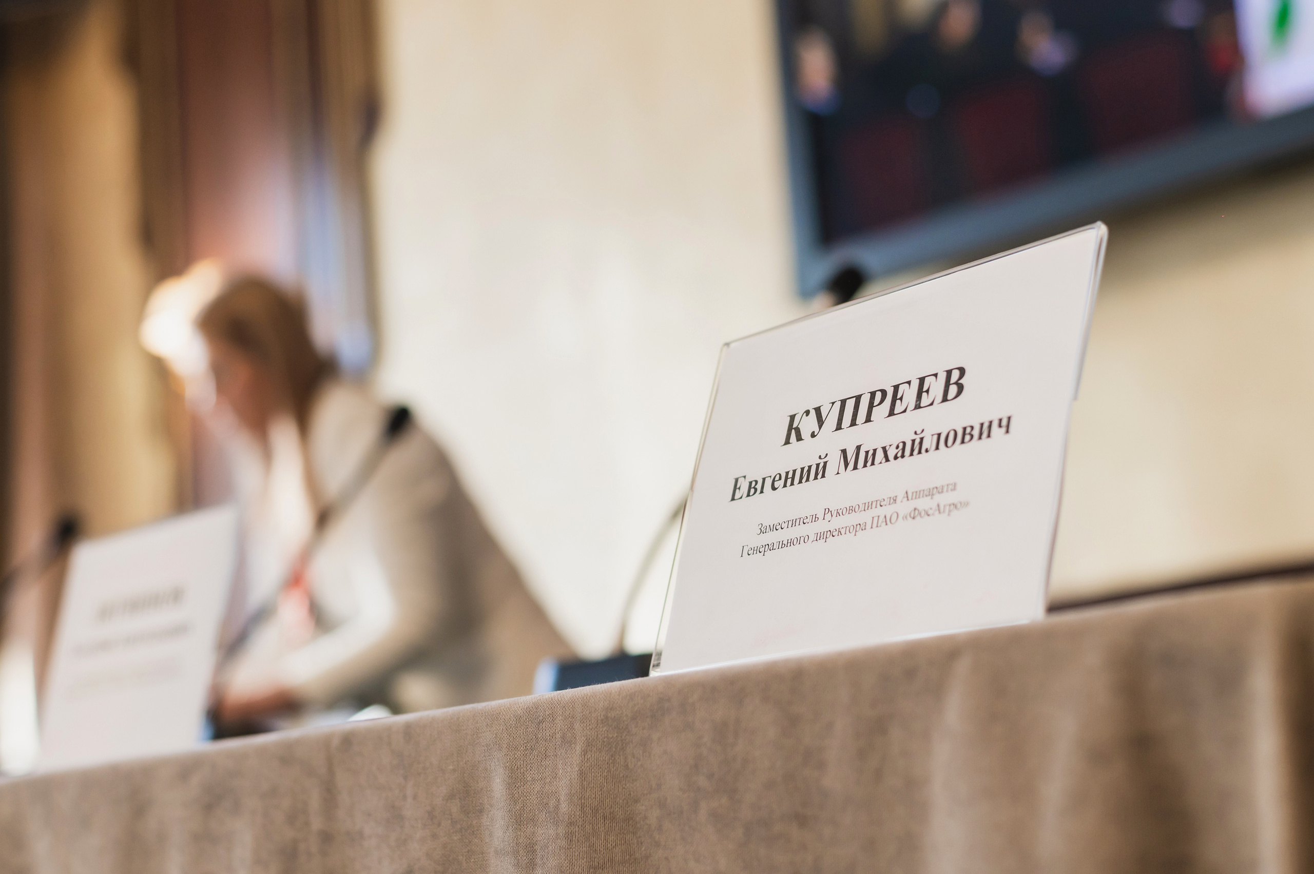 Межрегиональная Агропромышленная Конференция 2023. Фотограф Виктор Андреасян