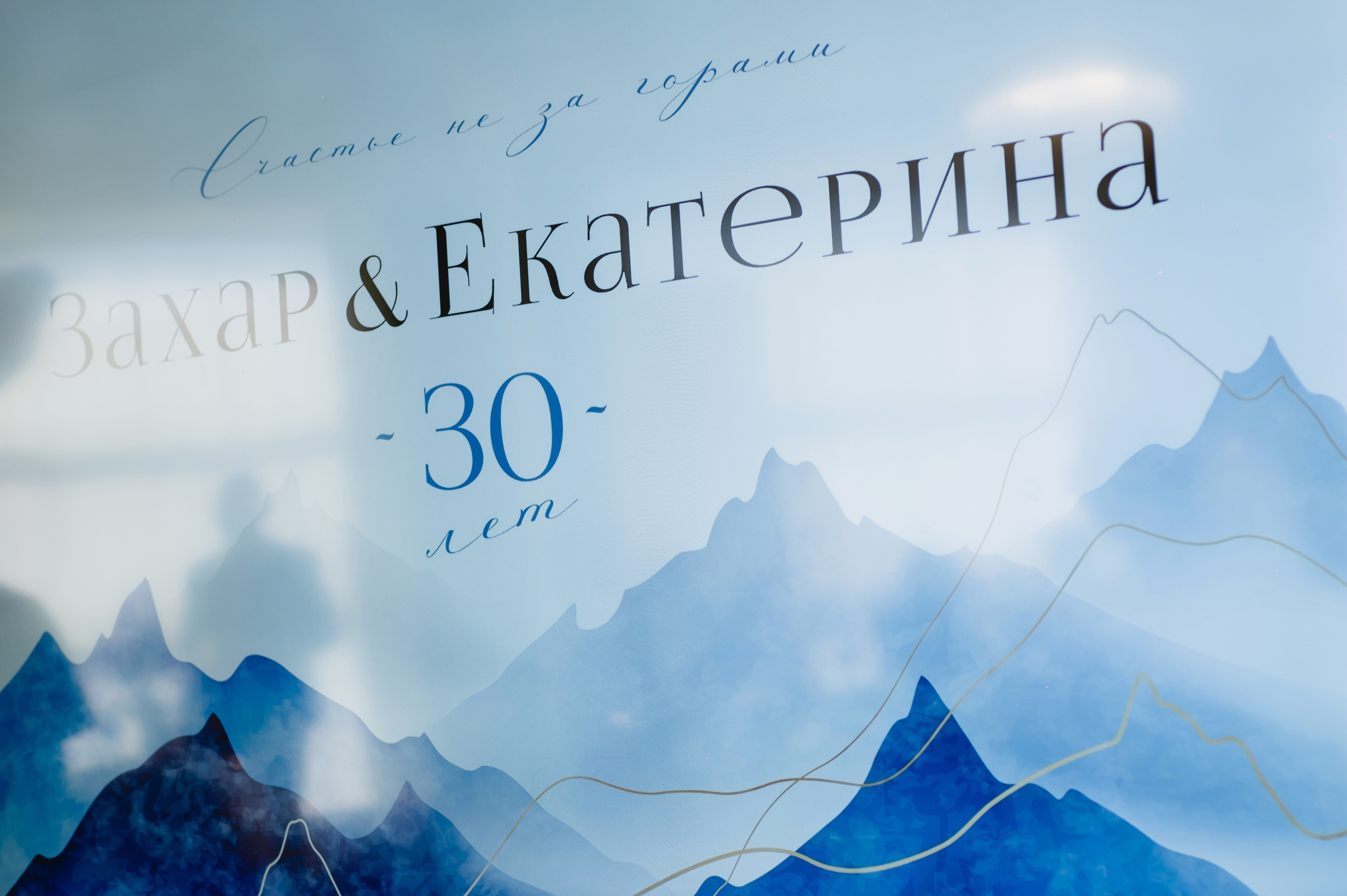 День рождения Захара и Екатерины. Фотограф Виктор Андреасян