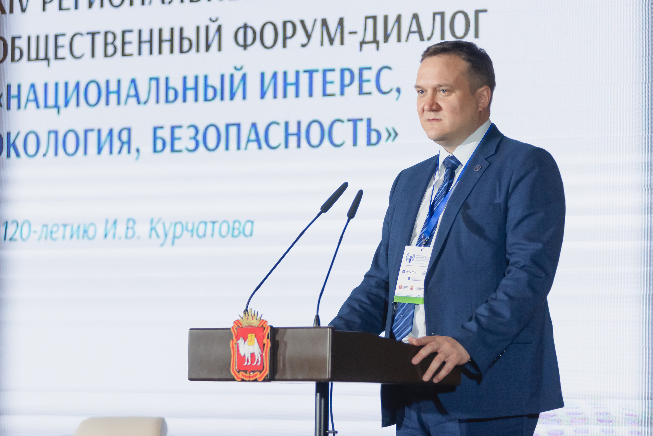 Форум-диалог «Национальный интерес, экология, безопасность»  2023. Фотограф Виктор Андреасян