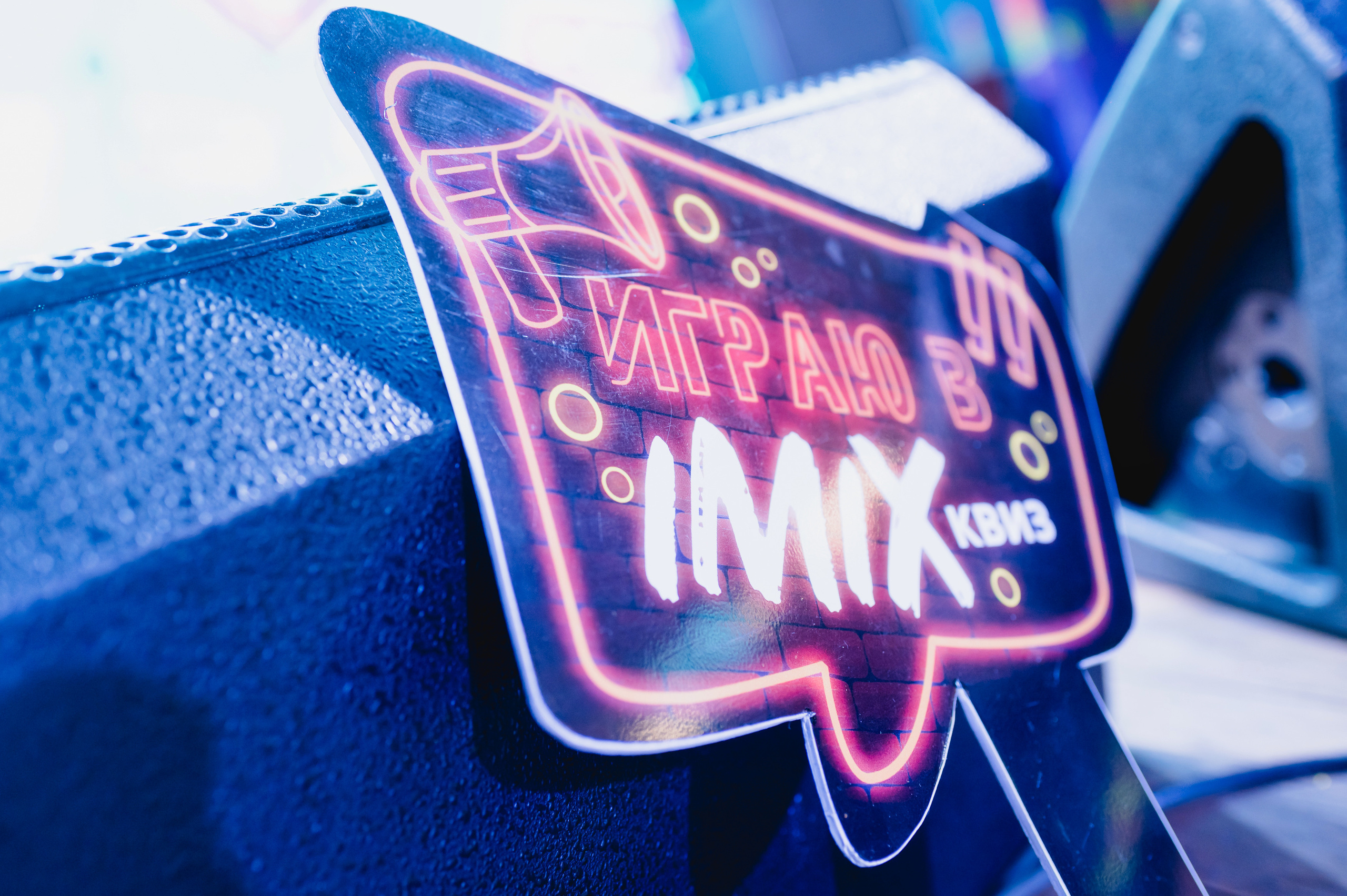 IMIX-Квиз, 2023. Фотограф Виктор Андреасян