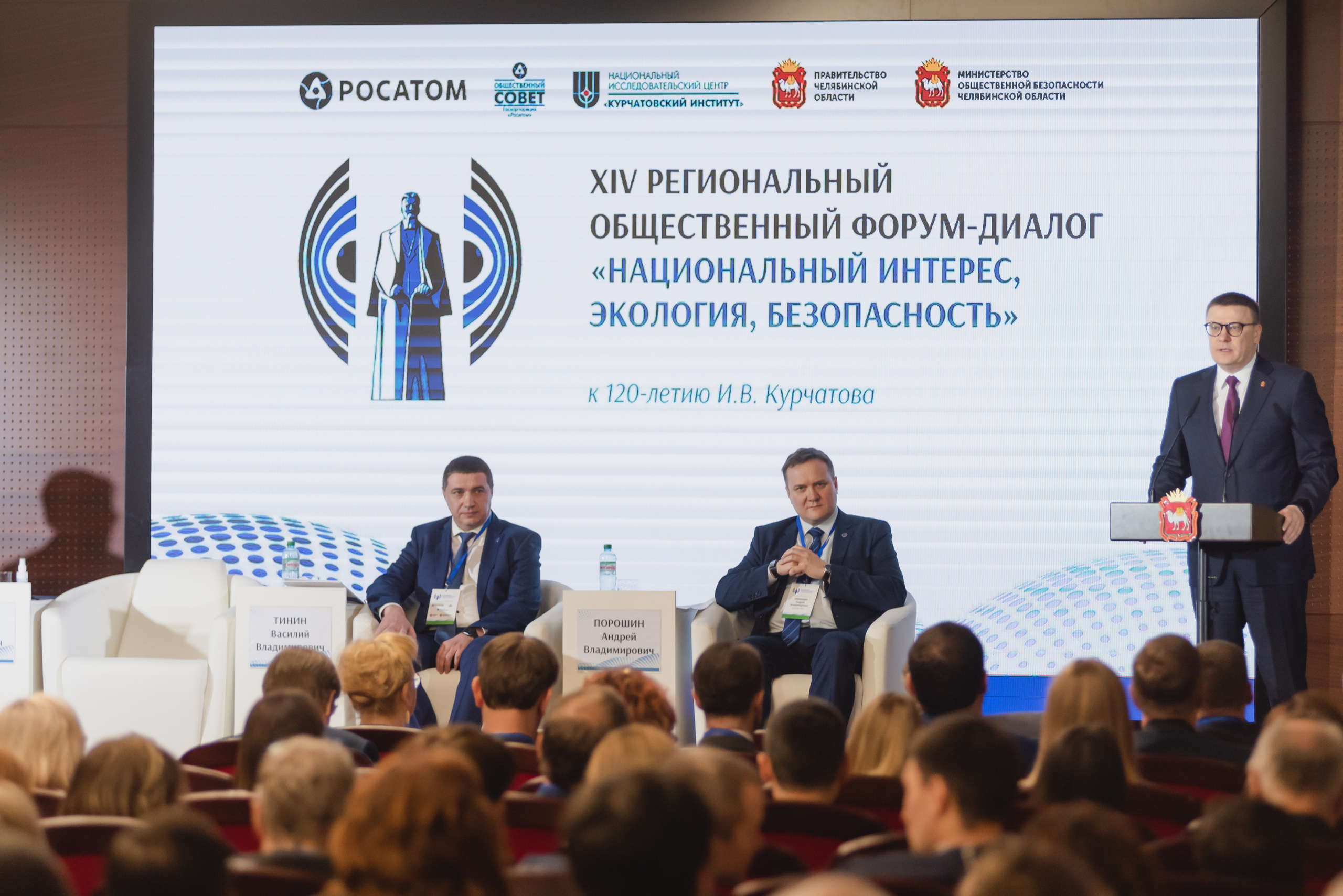 Форум-диалог «Национальный интерес, экология, безопасность»  2023. Фотограф Виктор Андреасян