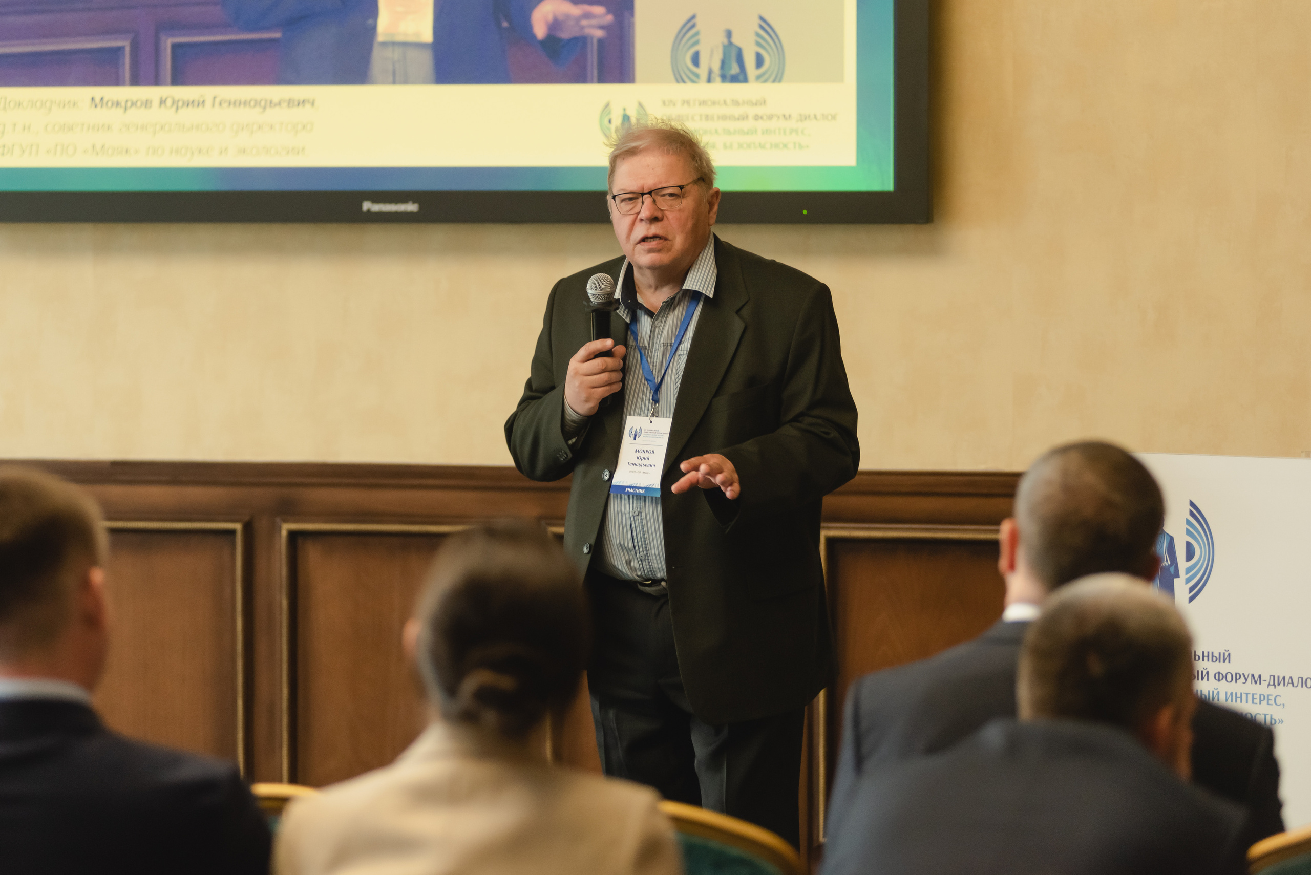 Форум-диалог «Национальный интерес, экология, безопасность»  2023. Фотограф Виктор Андреасян