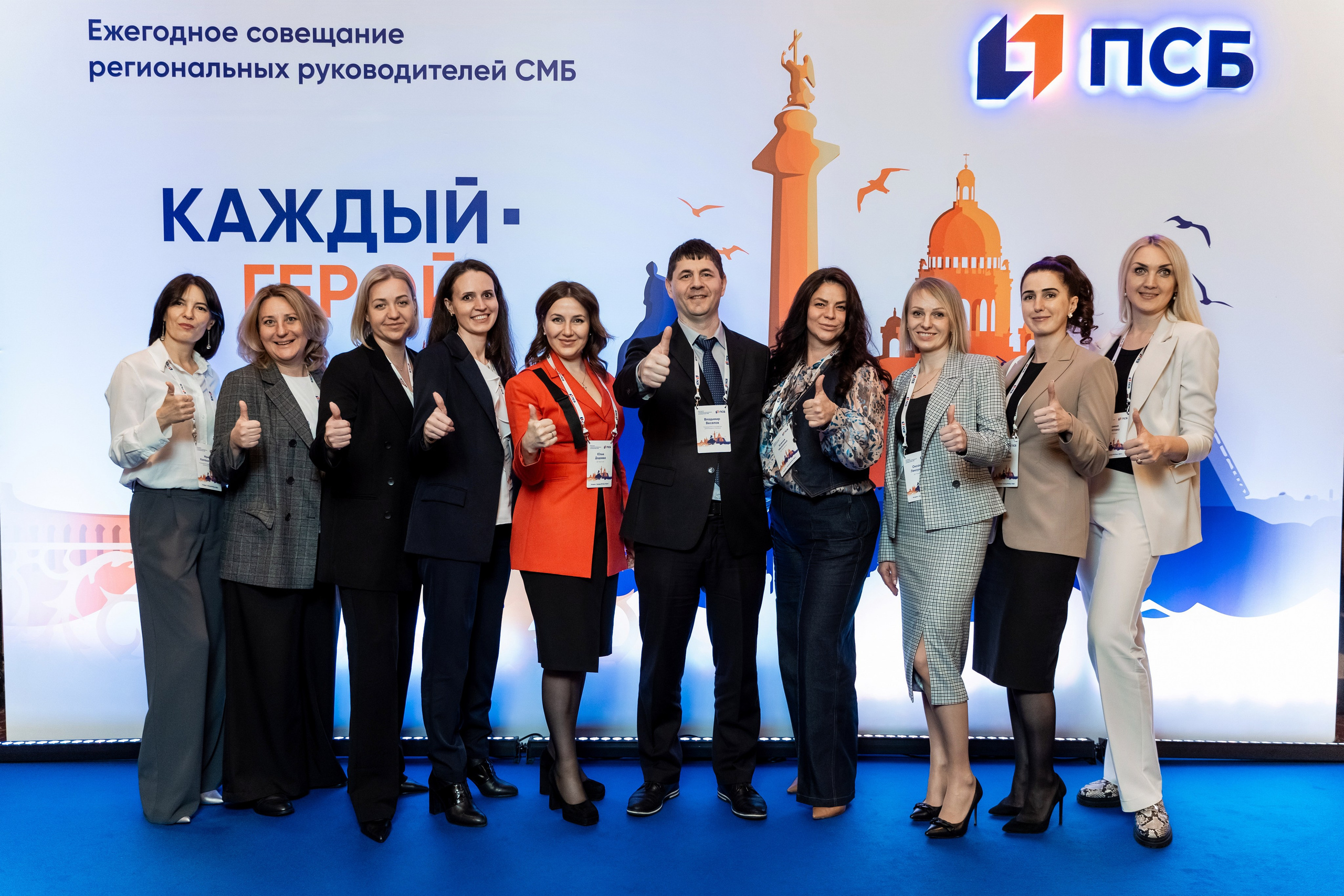 Конференция ПСБ банка. Фотограф и видеограф Евгений Романов Санкт-Петербург