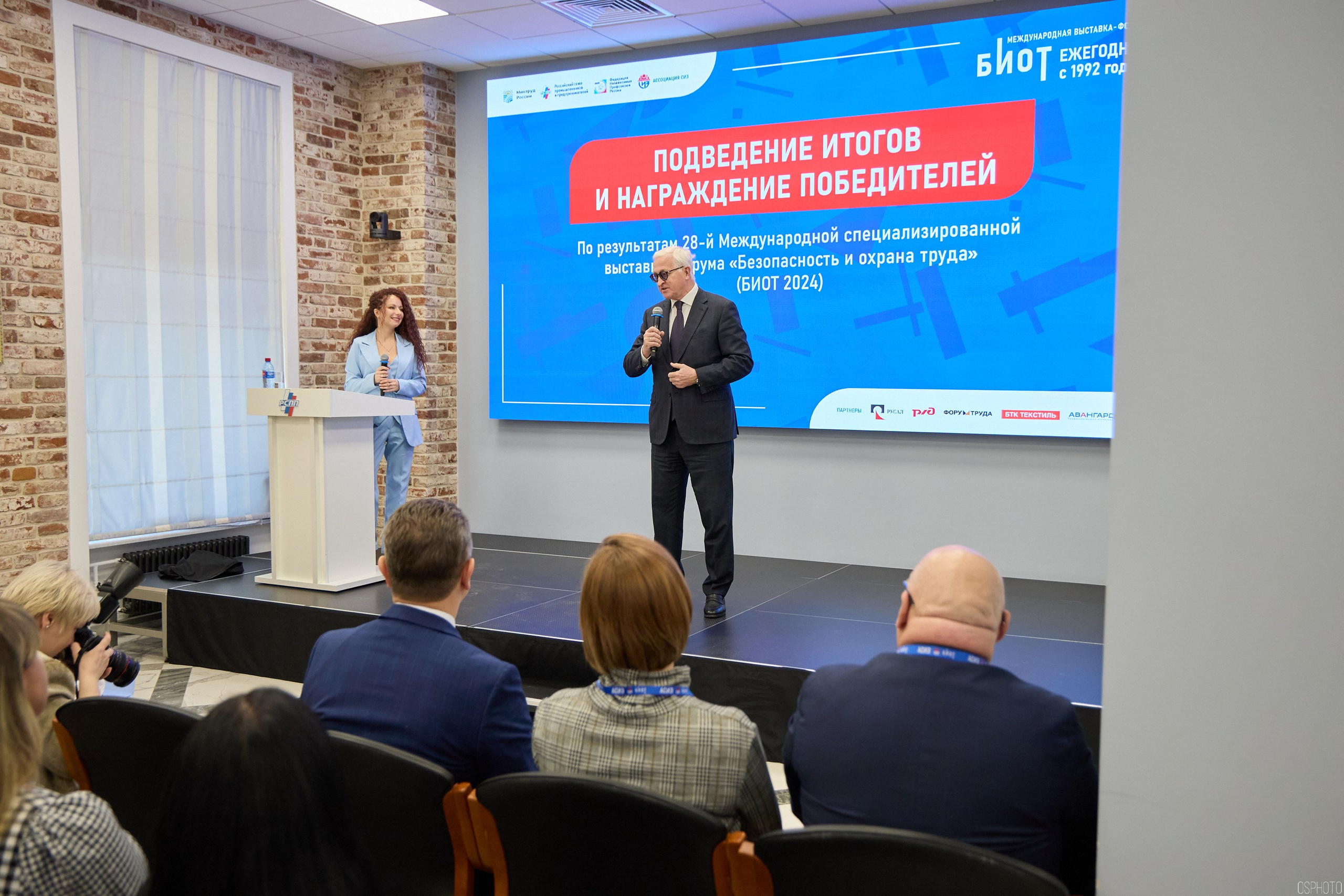 Награждение победителей выставки БИОТ 2024 | РСПП. OSPhoto