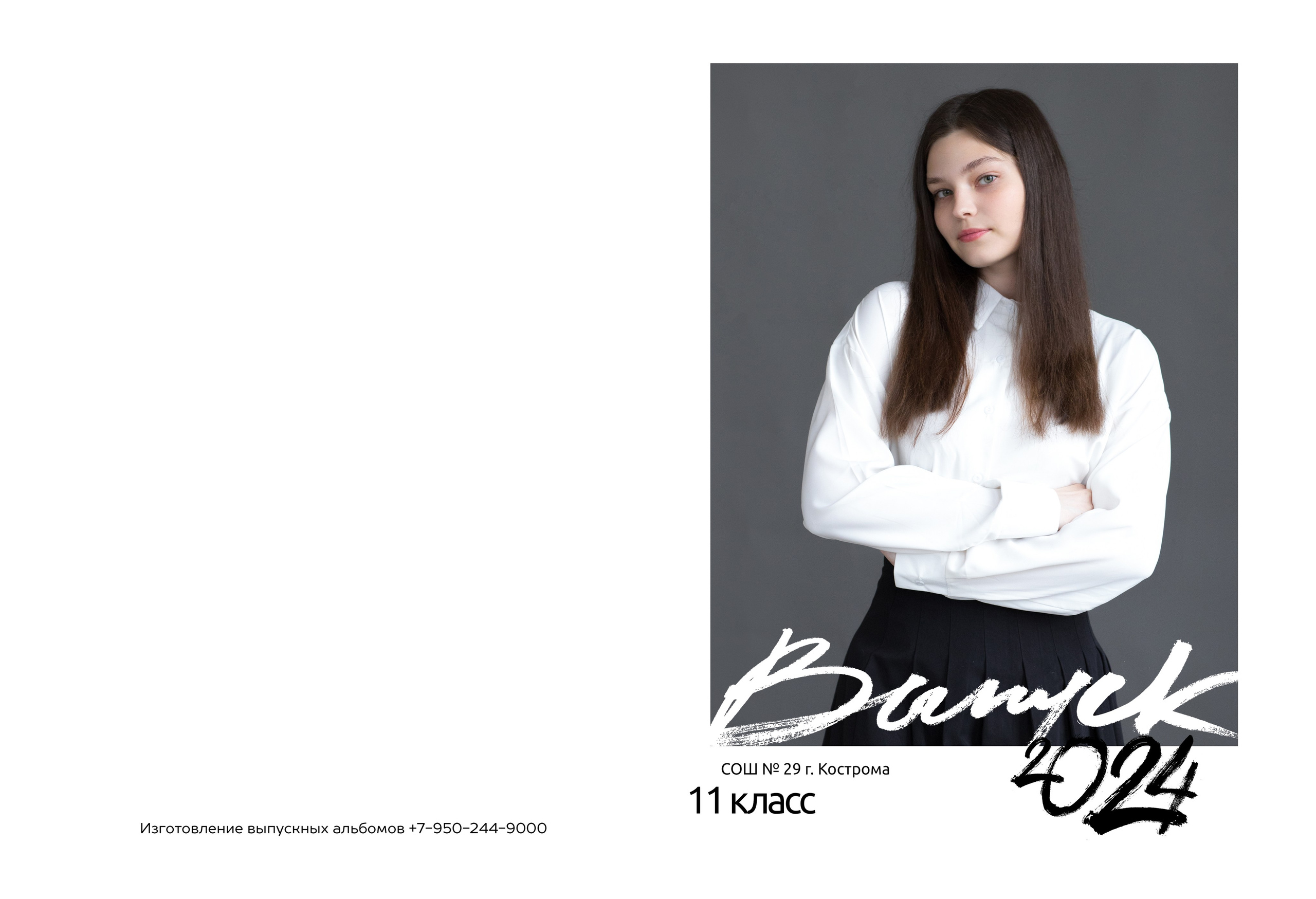 Альбом на 2 разворота 11 класс. Выпускные альбомы, индивидуальные фотосессии в Костроме