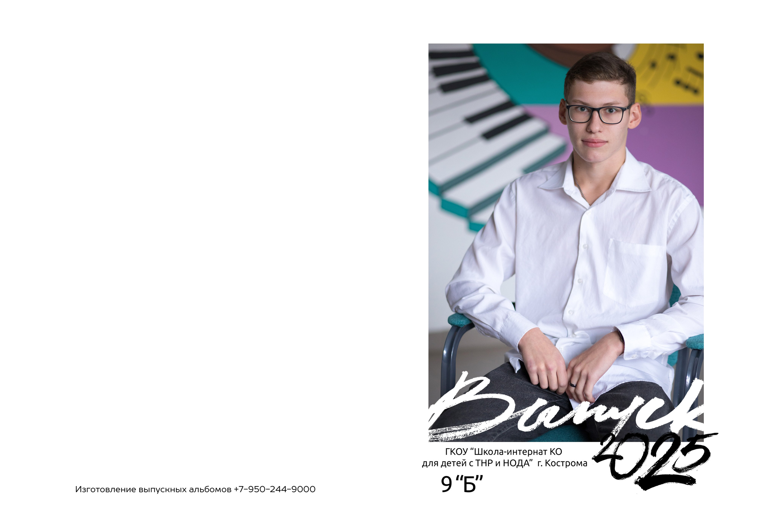 Планшет без групповых фотографий 9 класс. Выпускные альбомы, индивидуальные фотосессии в Костроме