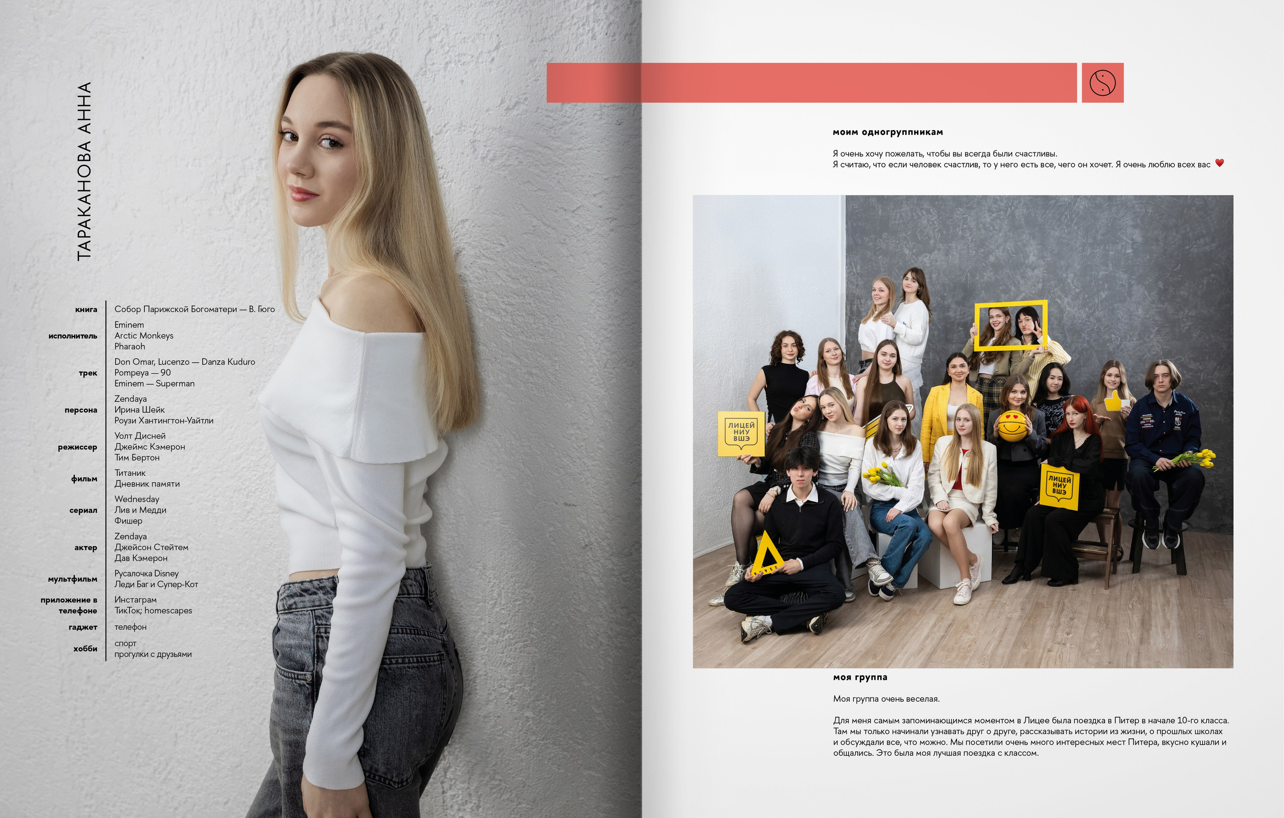 2025 — лицей ВШЭ — группа 11В1. ТВОЯ ШКОЛЬНАЯ ИСТОРИЯ — фотограф Юлия Федосеева