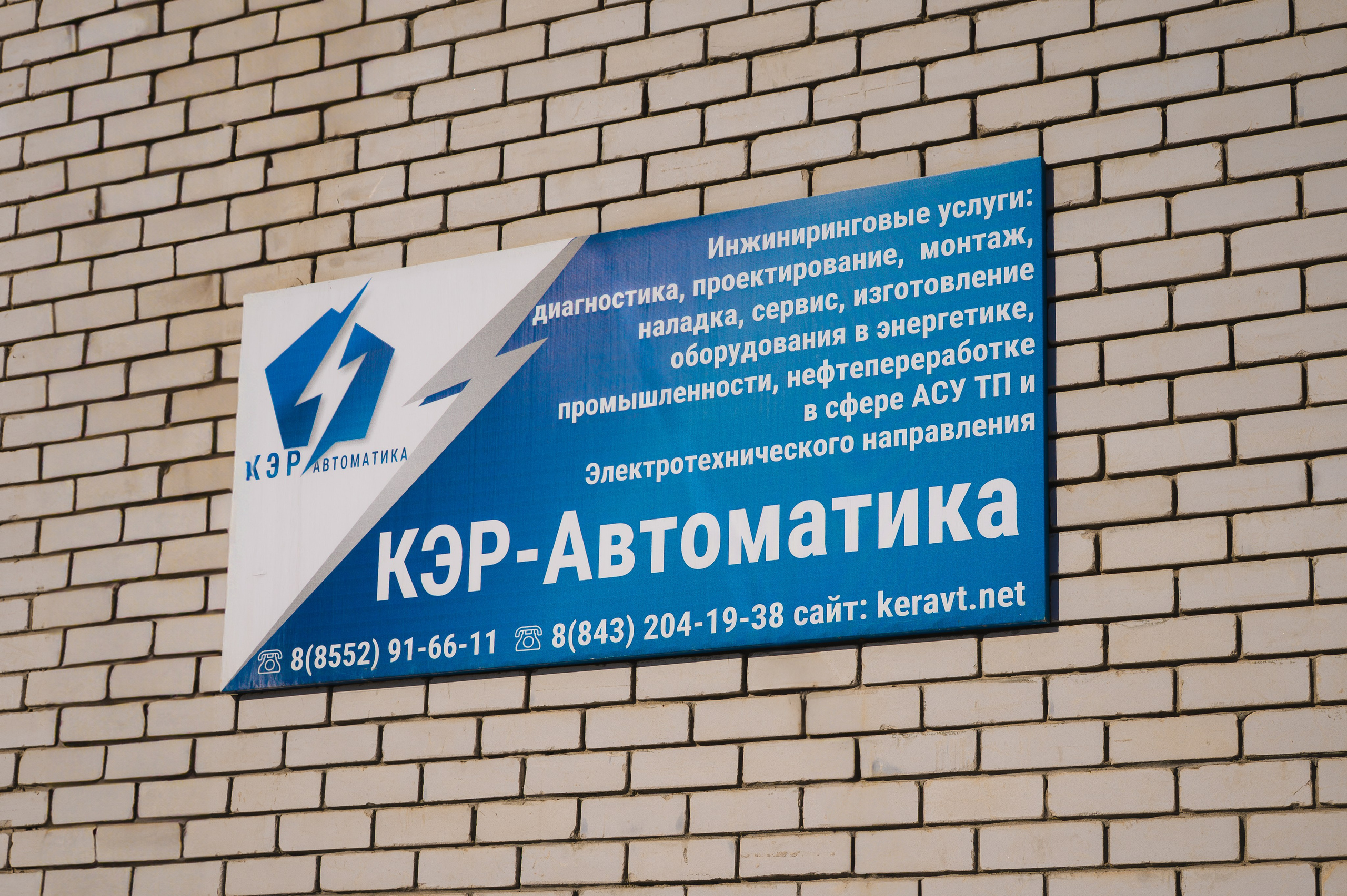 Для производства КЭР-Автоматика. Фотограф/видеограф Богдан Голованов