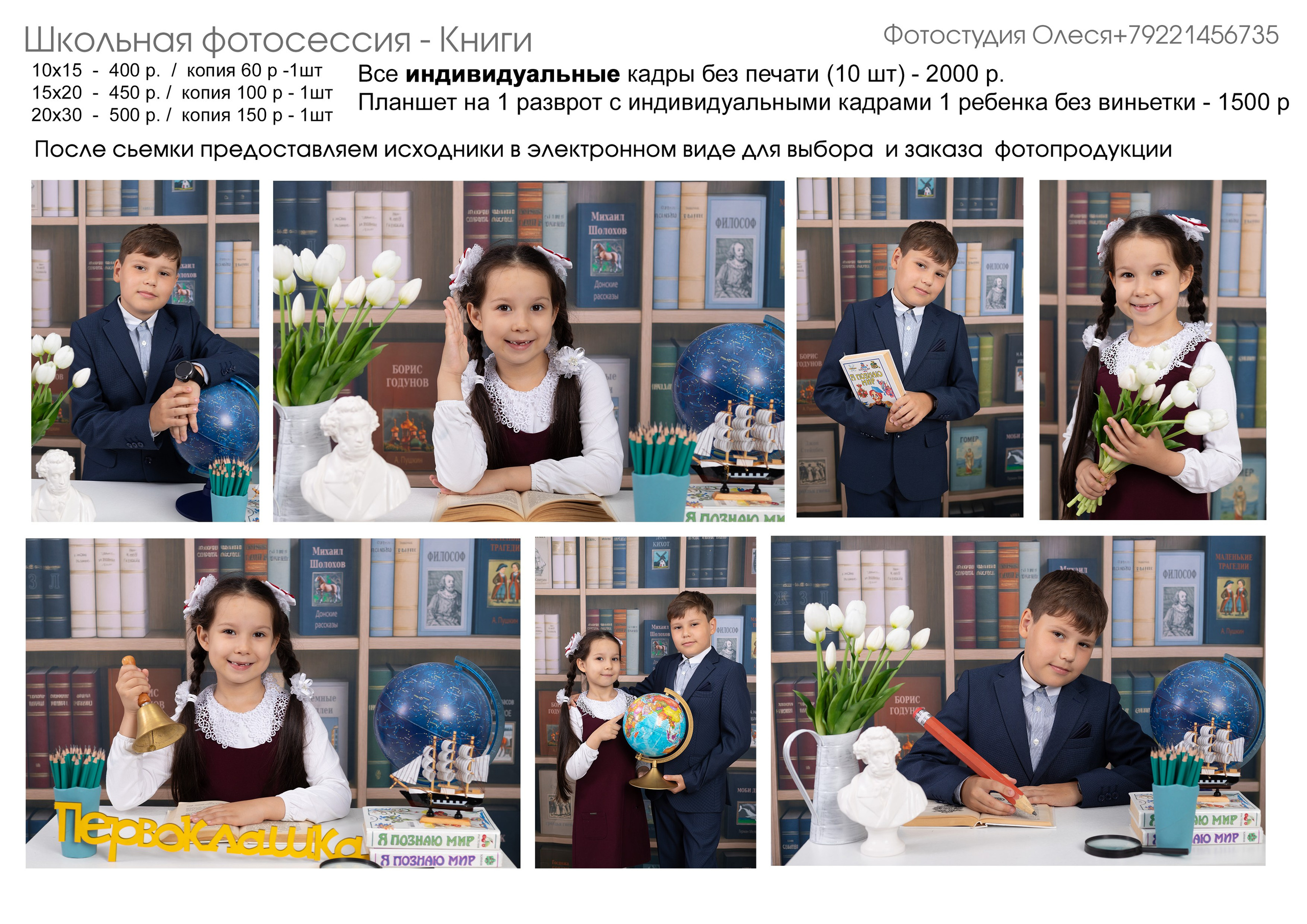 Фотограф на 1 сентября. Выпускные альбомы для школы и детских садов