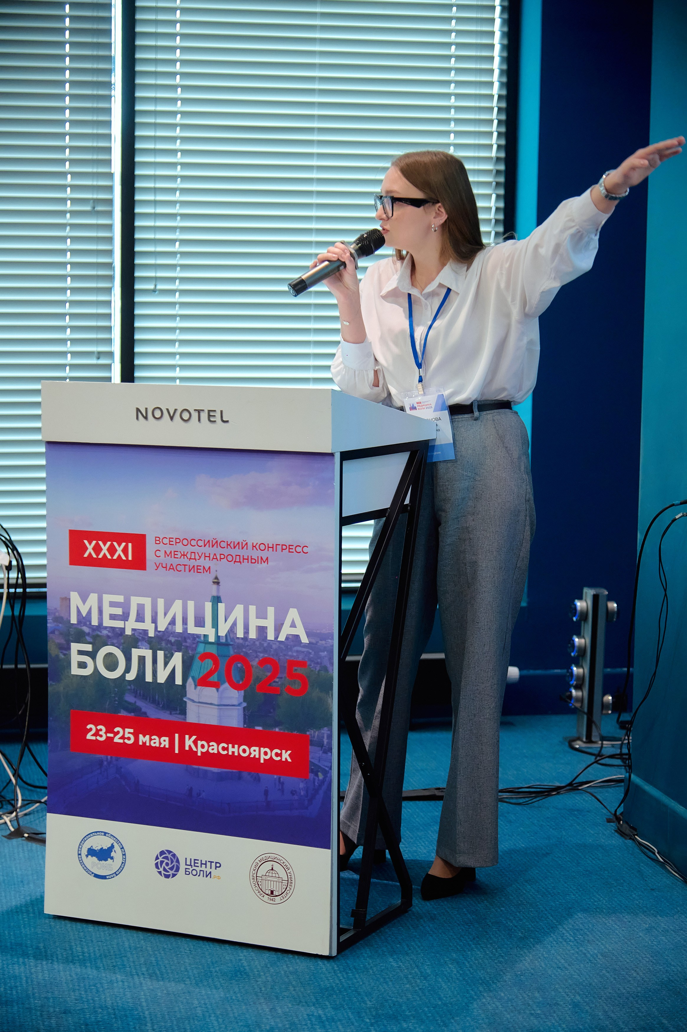 Триалог — Медицина боли в «Новотель». Фотограф Яковлев Роман — Красноярск