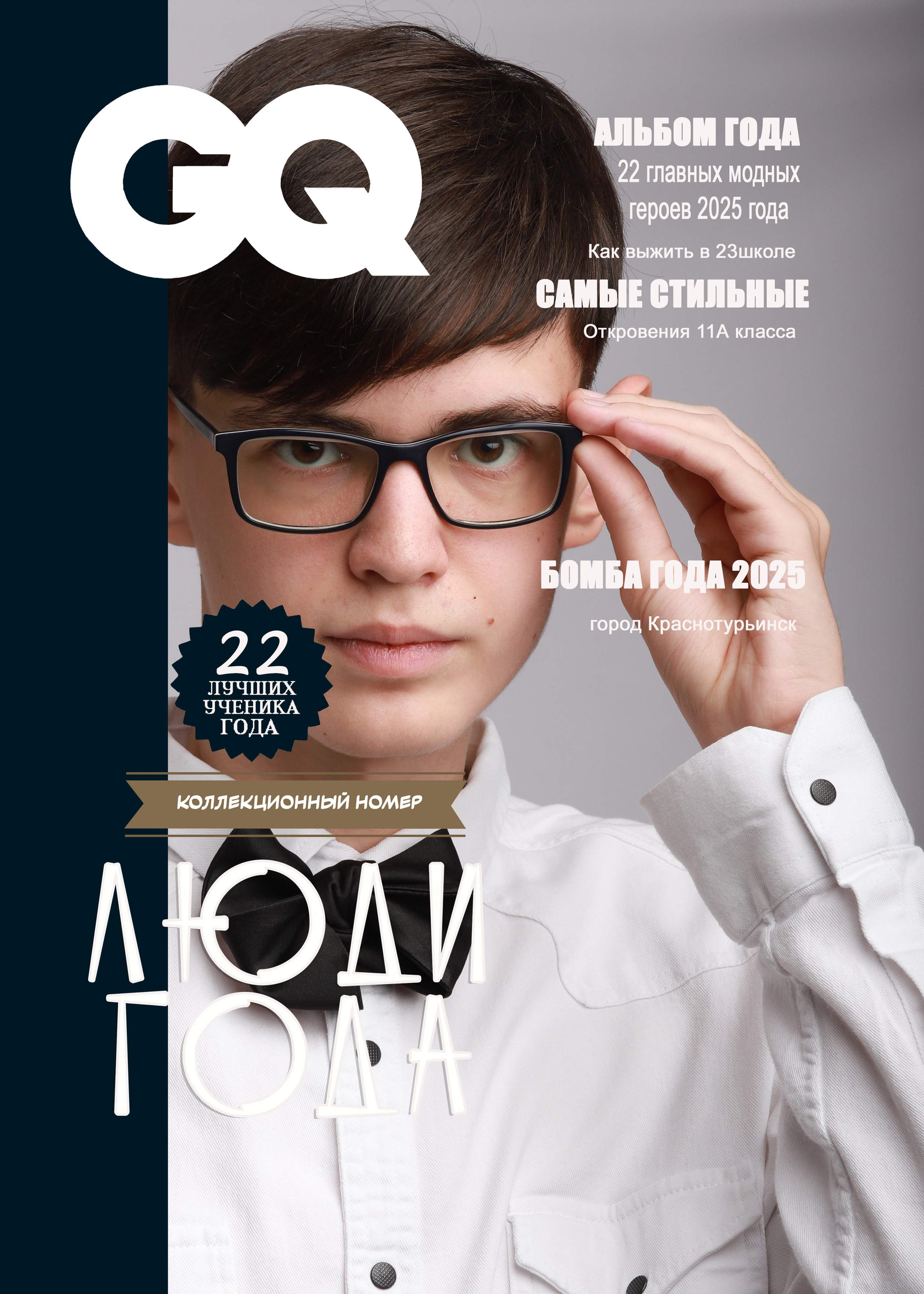 Школьные 9-11. Фотограф города  Краснотурьинска Медведев Михаил