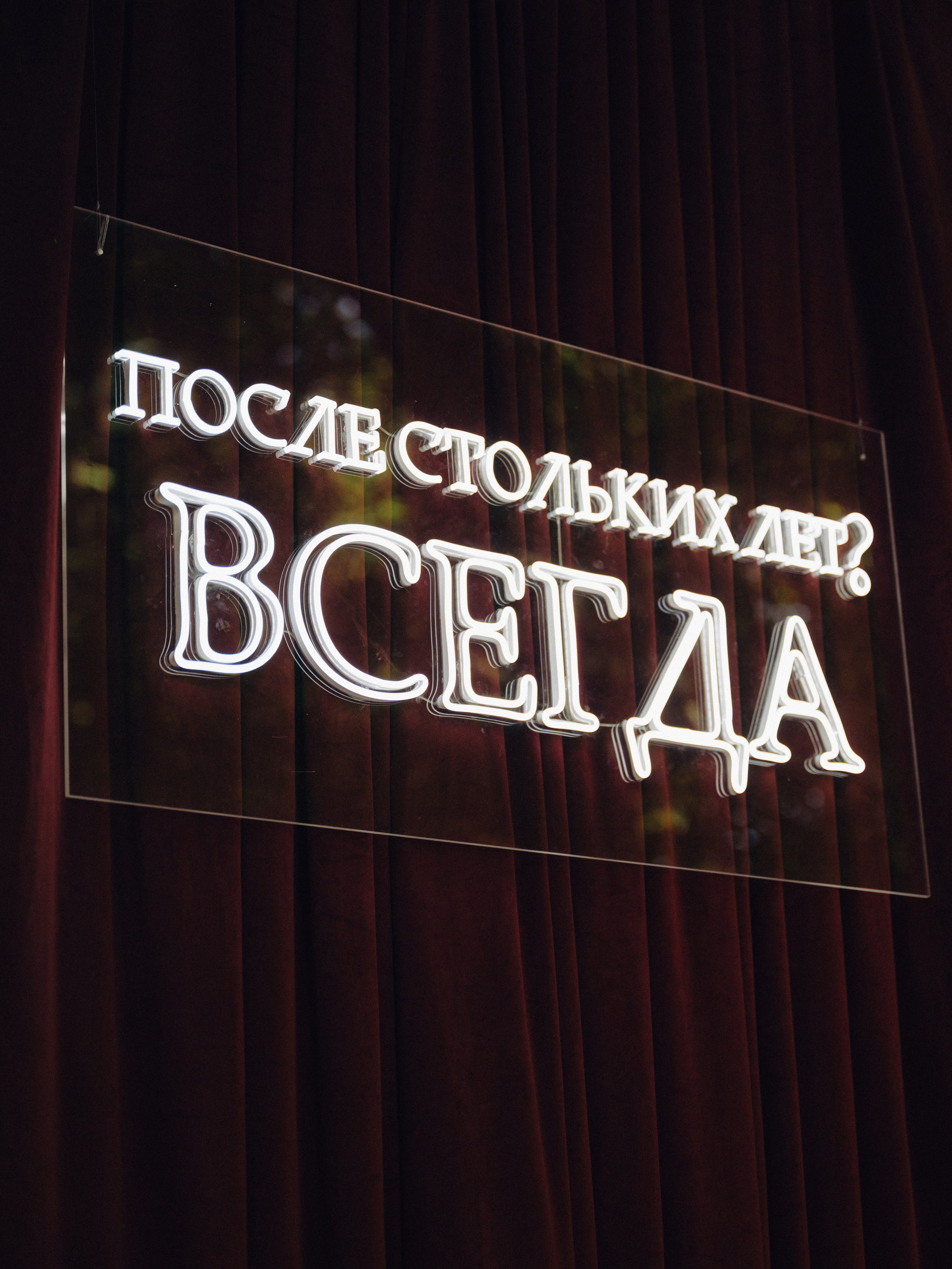 После скольких лет? ВСЕГДА. Свадебный и портретный фотограф в Брянске и Москве Алина Химушкина