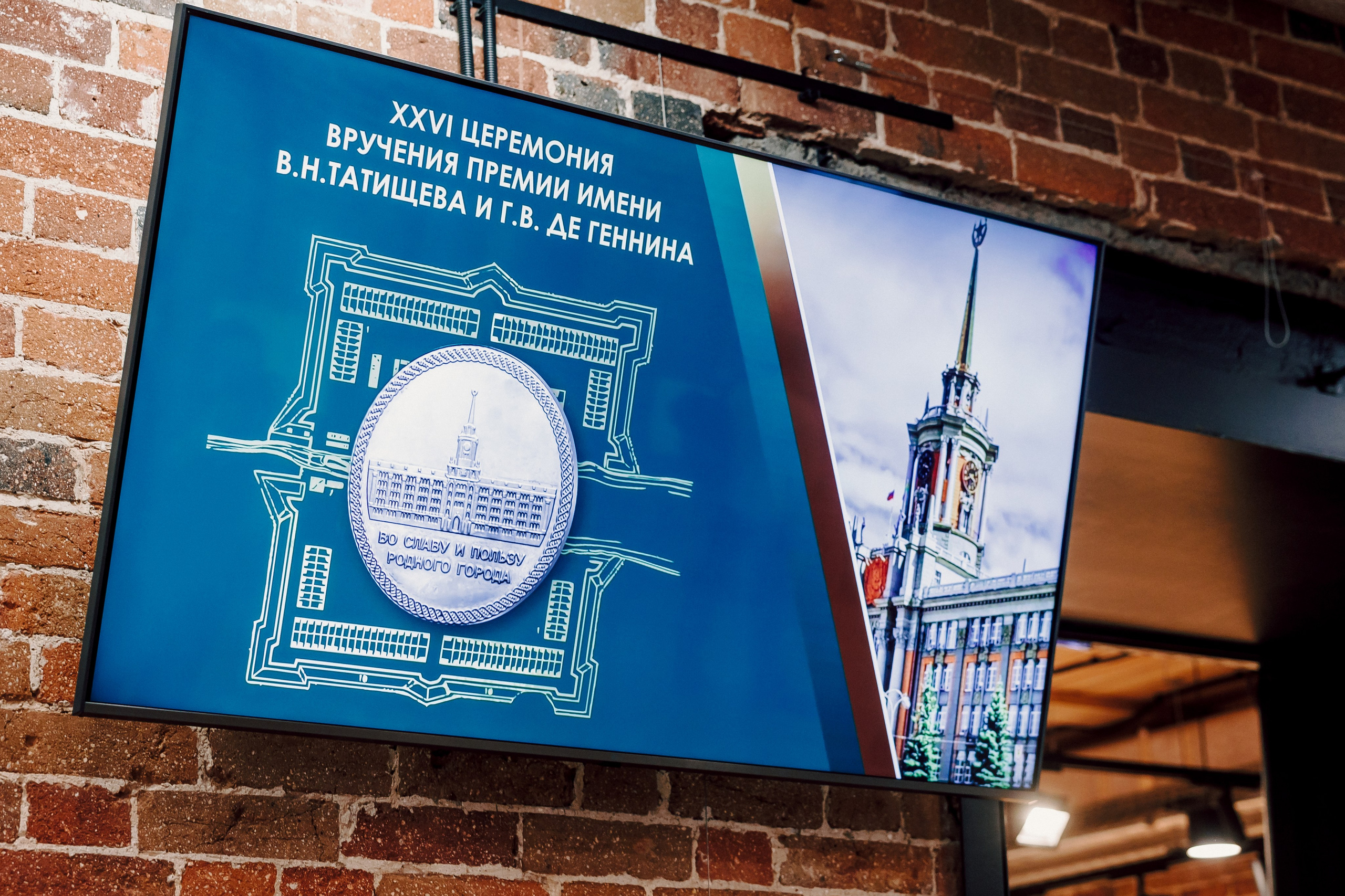 XXVI Церемония вручения премии имени В. Н. Татищева и Г. В. Де Геннина. Лёшка Варзегов — фотограф