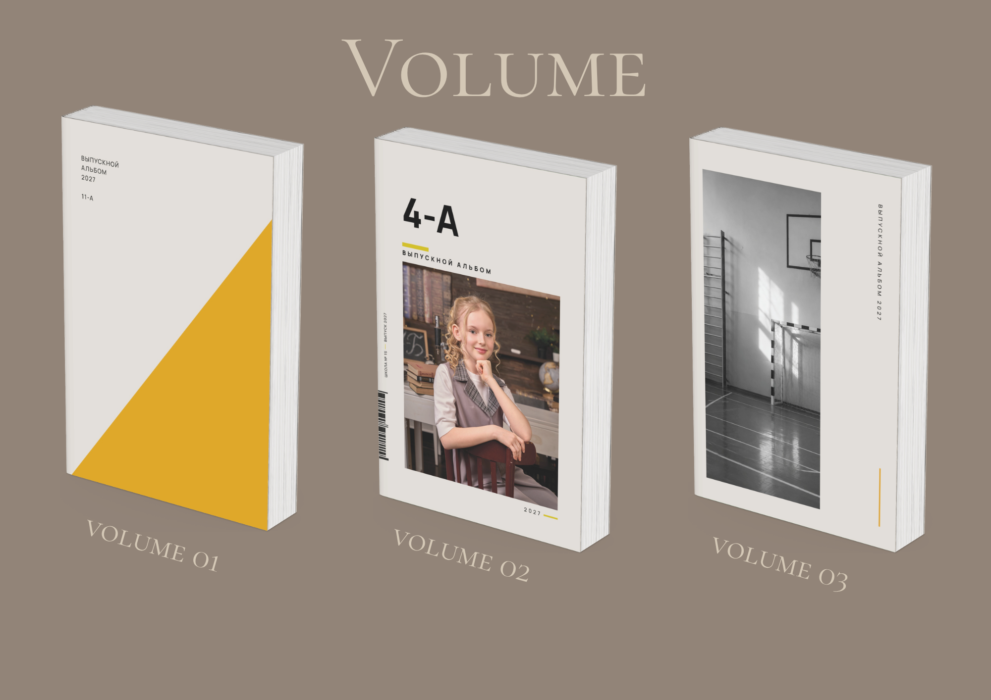 VOLUME Начальная школа. Переплёт твоё издание | Выпускные альбомы Крым
